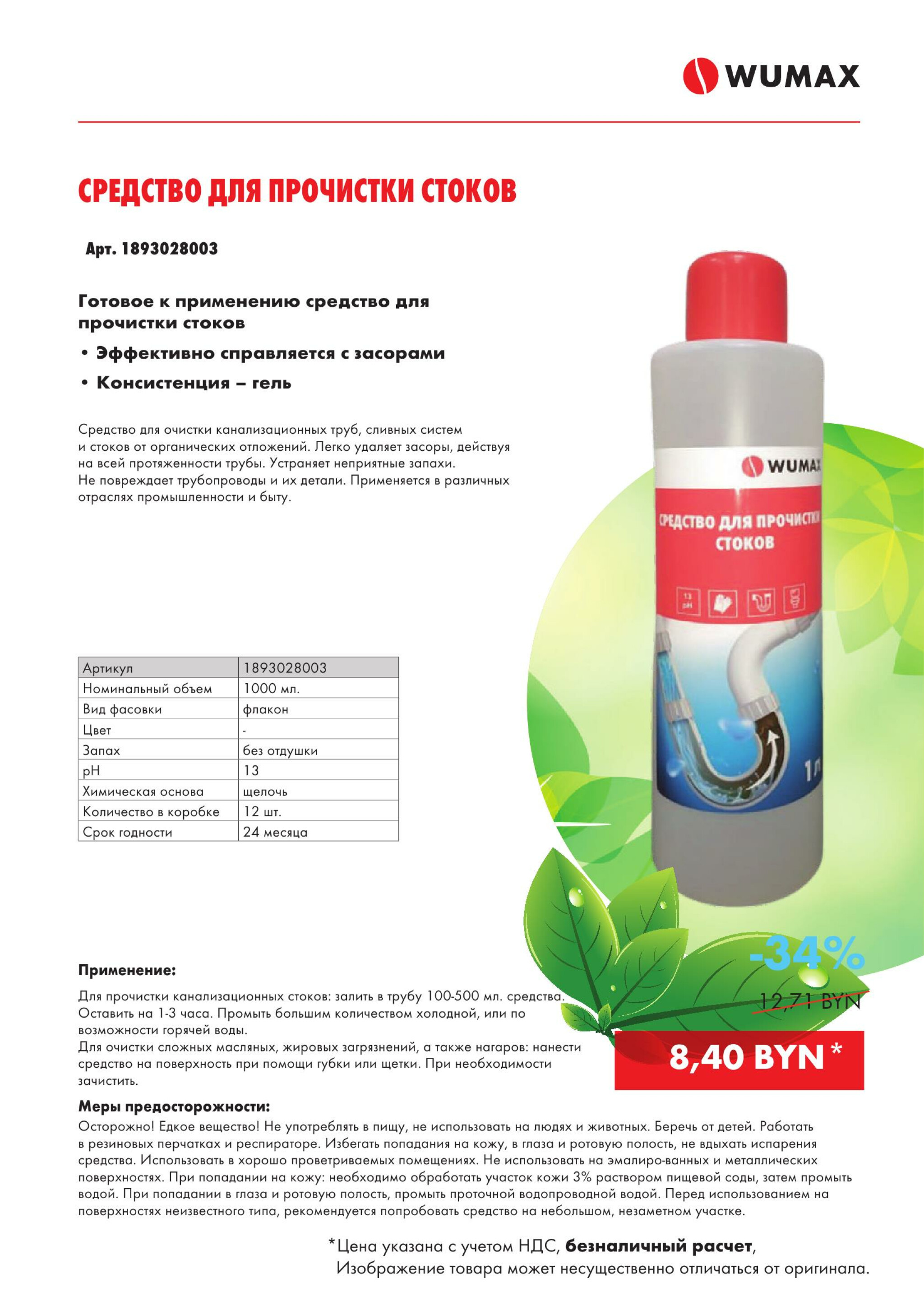 Акция - Бытовая химия!(Производится обслуживание только юридических лиц по безналичному расчету) 17  - 31 Июля 2025 6