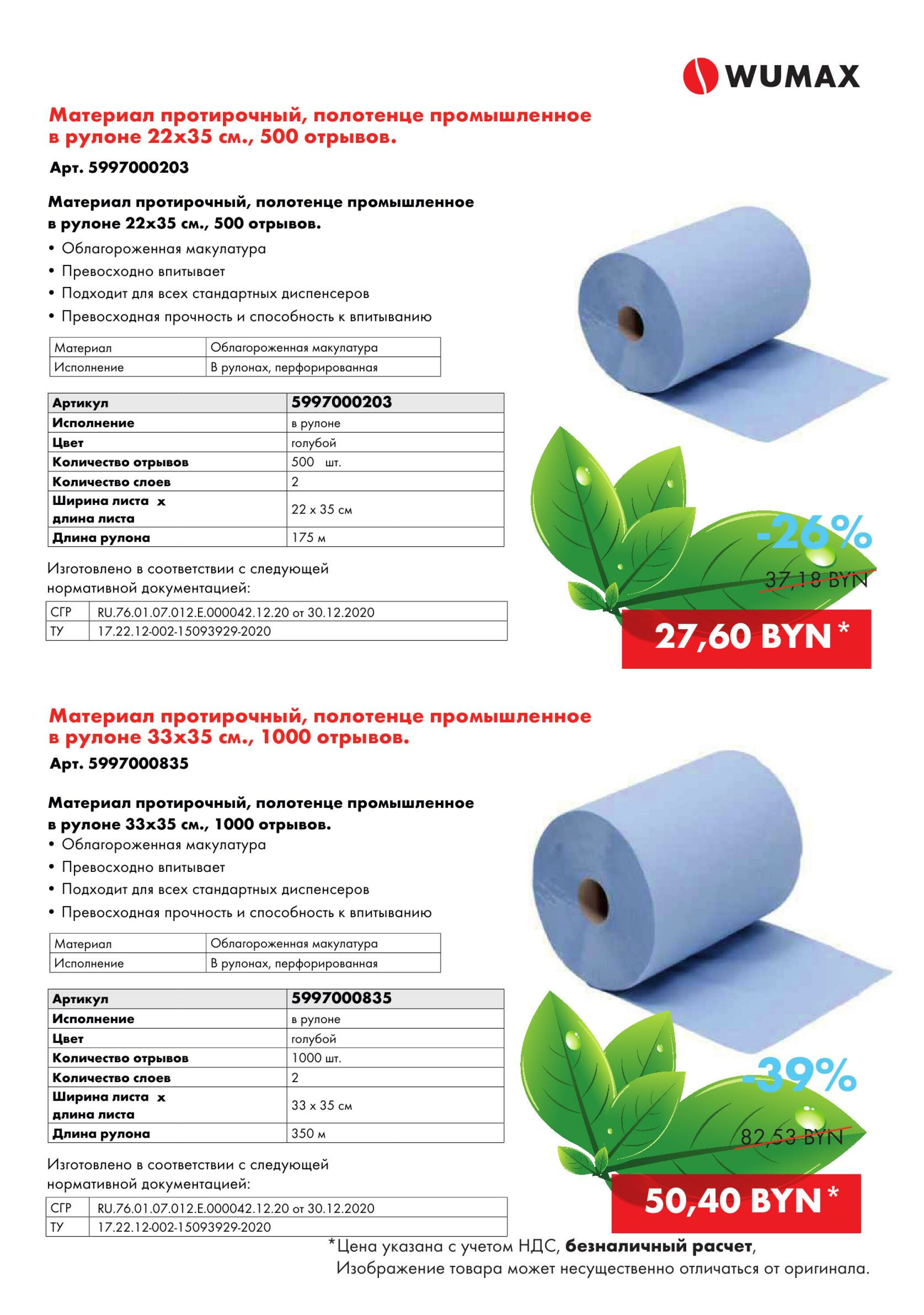 Акция - Бытовая химия!(Производится обслуживание только юридических лиц по безналичному расчету) 17  - 31 Июля 2025 23