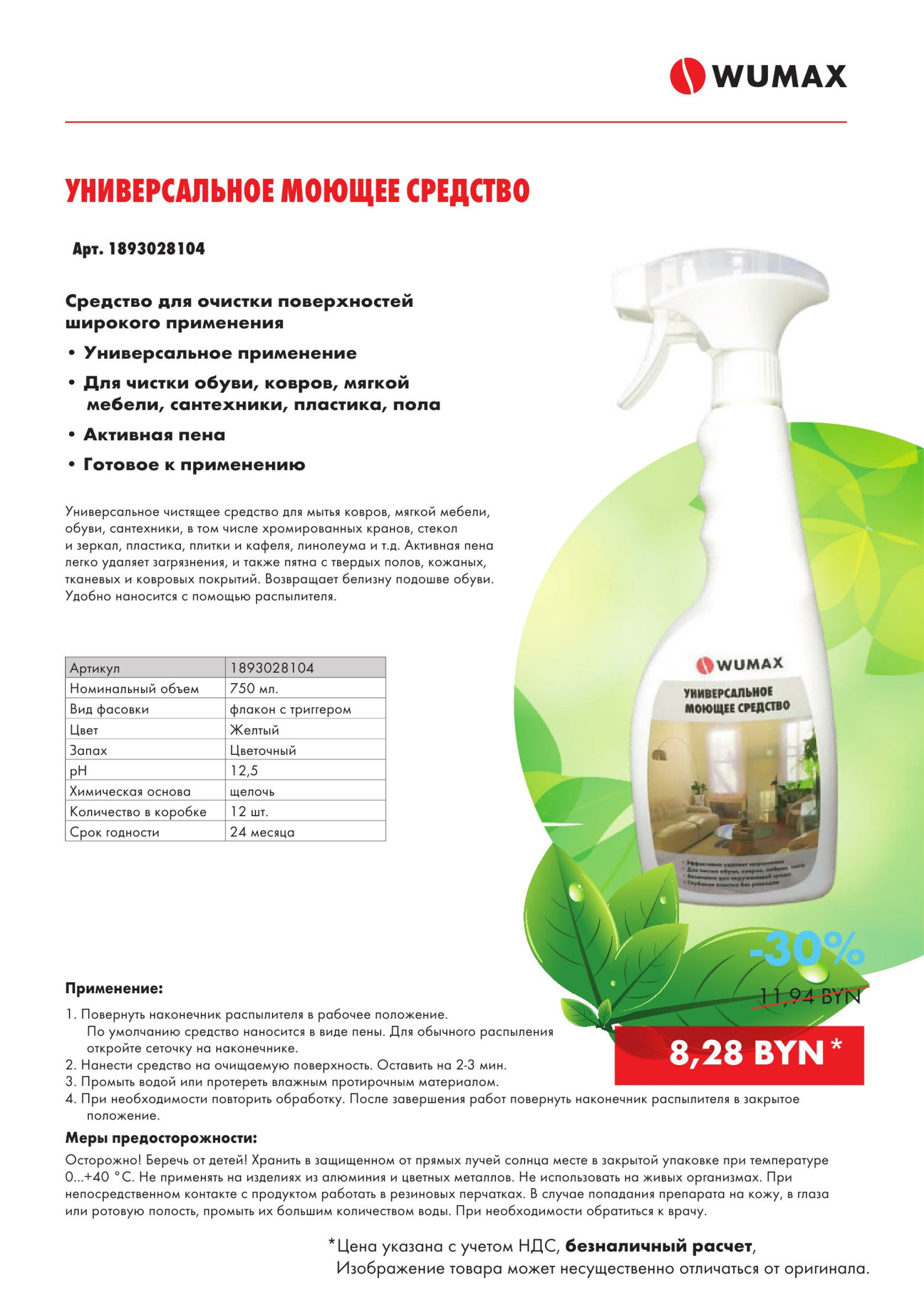 Акция - Бытовая химия!(Производится обслуживание только юридических лиц по безналичному расчету) 17  - 31 Июля 2025 15