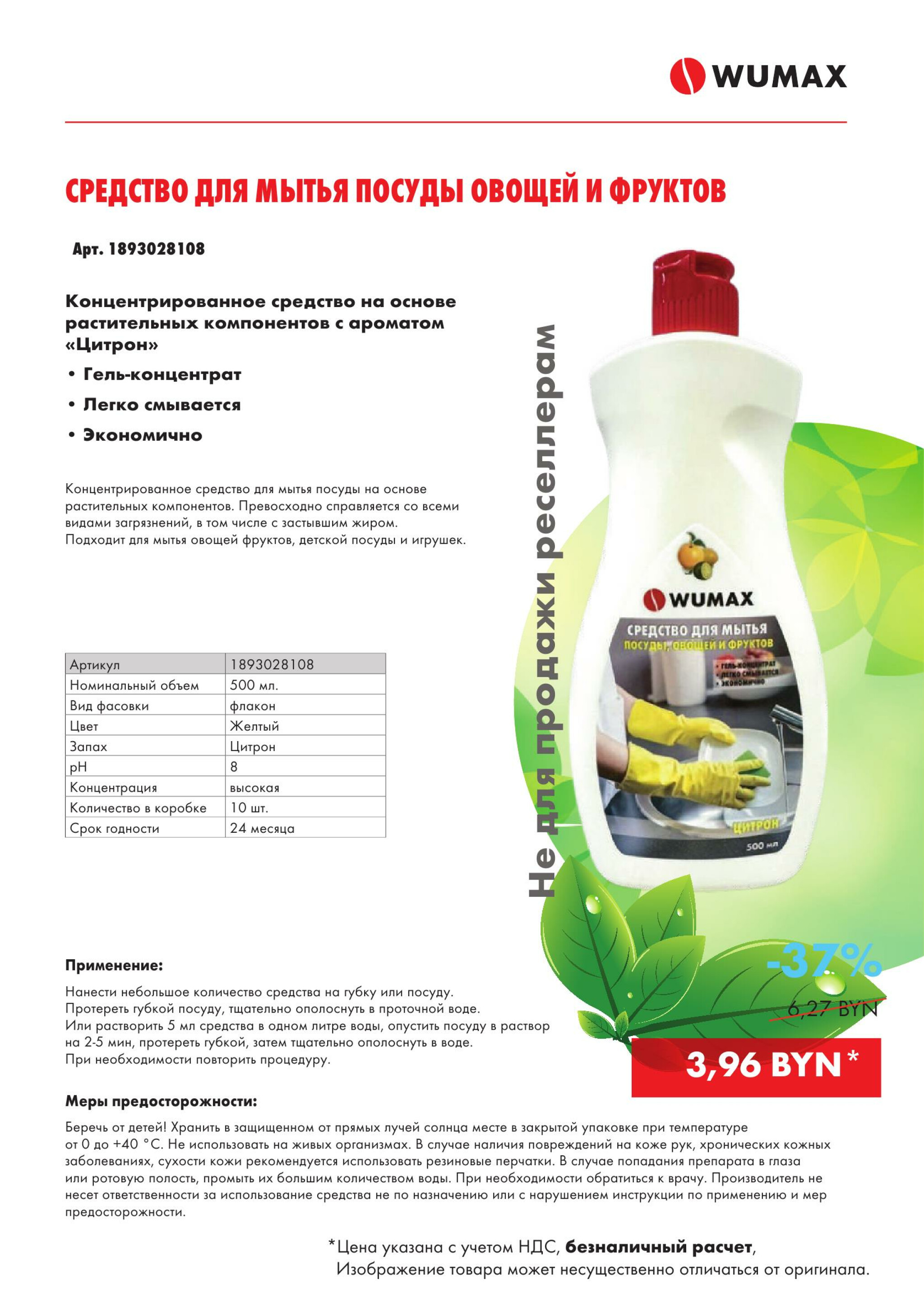 Акция - Бытовая химия!(Производится обслуживание только юридических лиц по безналичному расчету) 17  - 31 Июля 2025 19