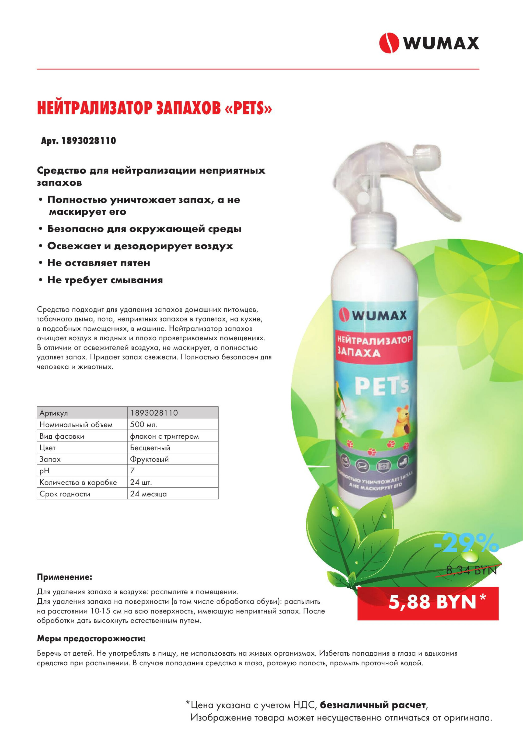 Акция - Бытовая химия!(Производится обслуживание только юридических лиц по безналичному расчету) 17  - 31 Июля 2025 21