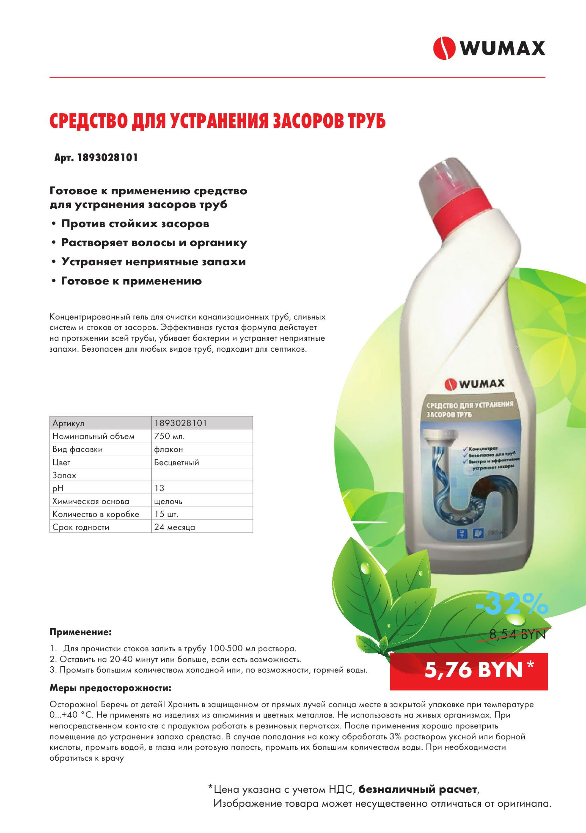 Акция - Бытовая химия!(Производится обслуживание только юридических лиц по безналичному расчету) 17  - 31 Июля 2025 12