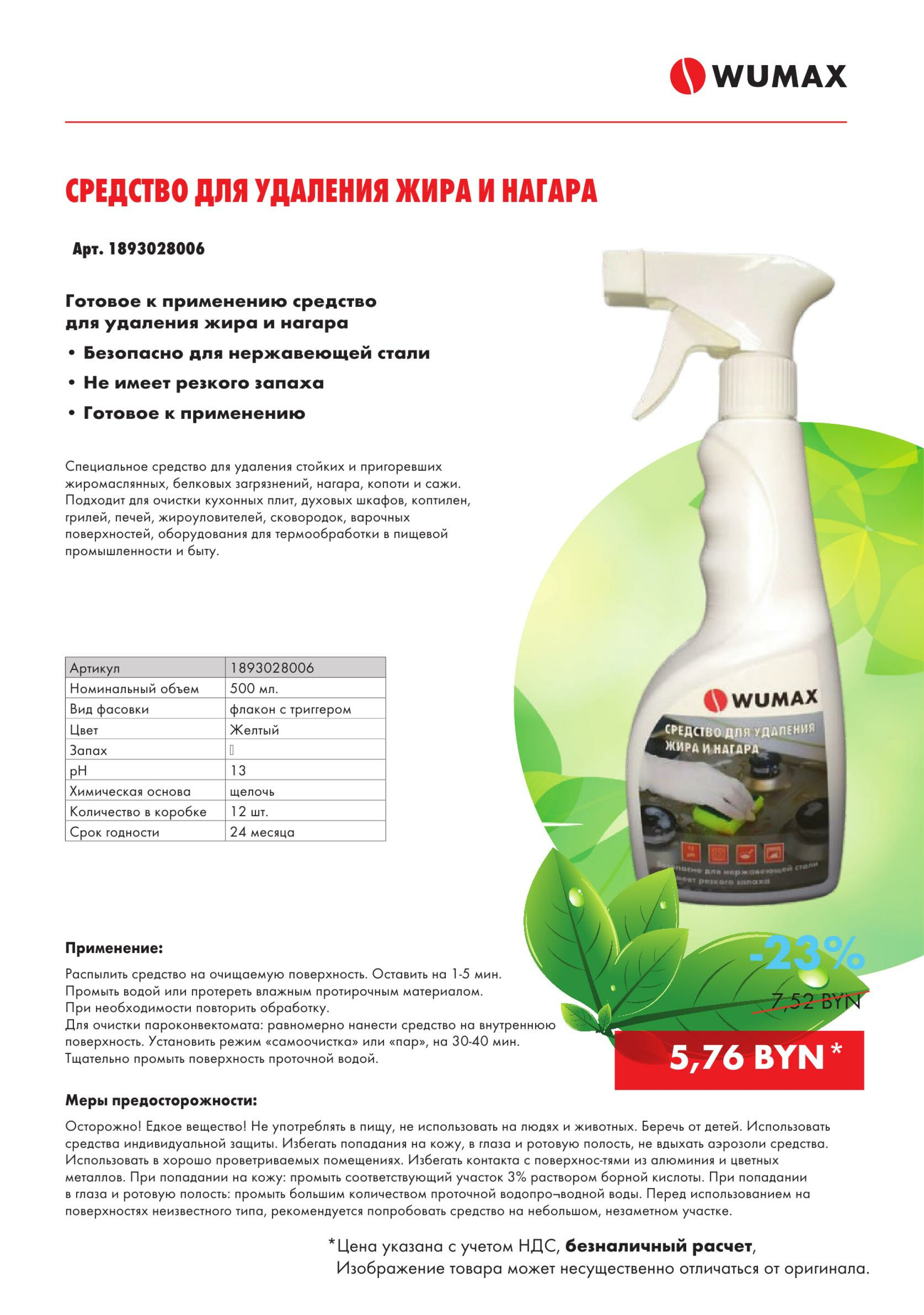 Акция - Бытовая химия!(Производится обслуживание только юридических лиц по безналичному расчету) 17  - 31 Июля 2025 9