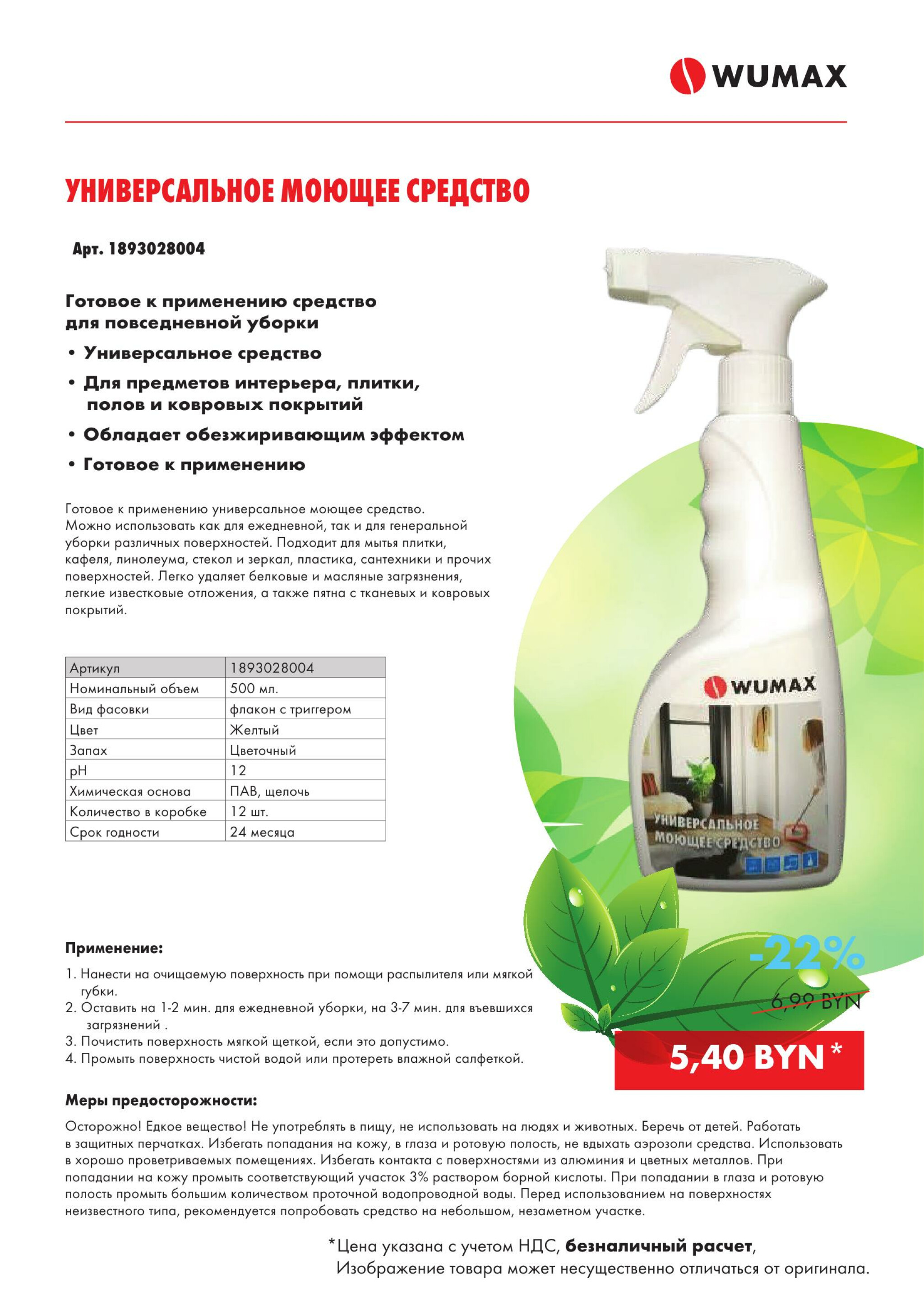 Акция - Бытовая химия!(Производится обслуживание только юридических лиц по безналичному расчету) 17  - 31 Июля 2025 7