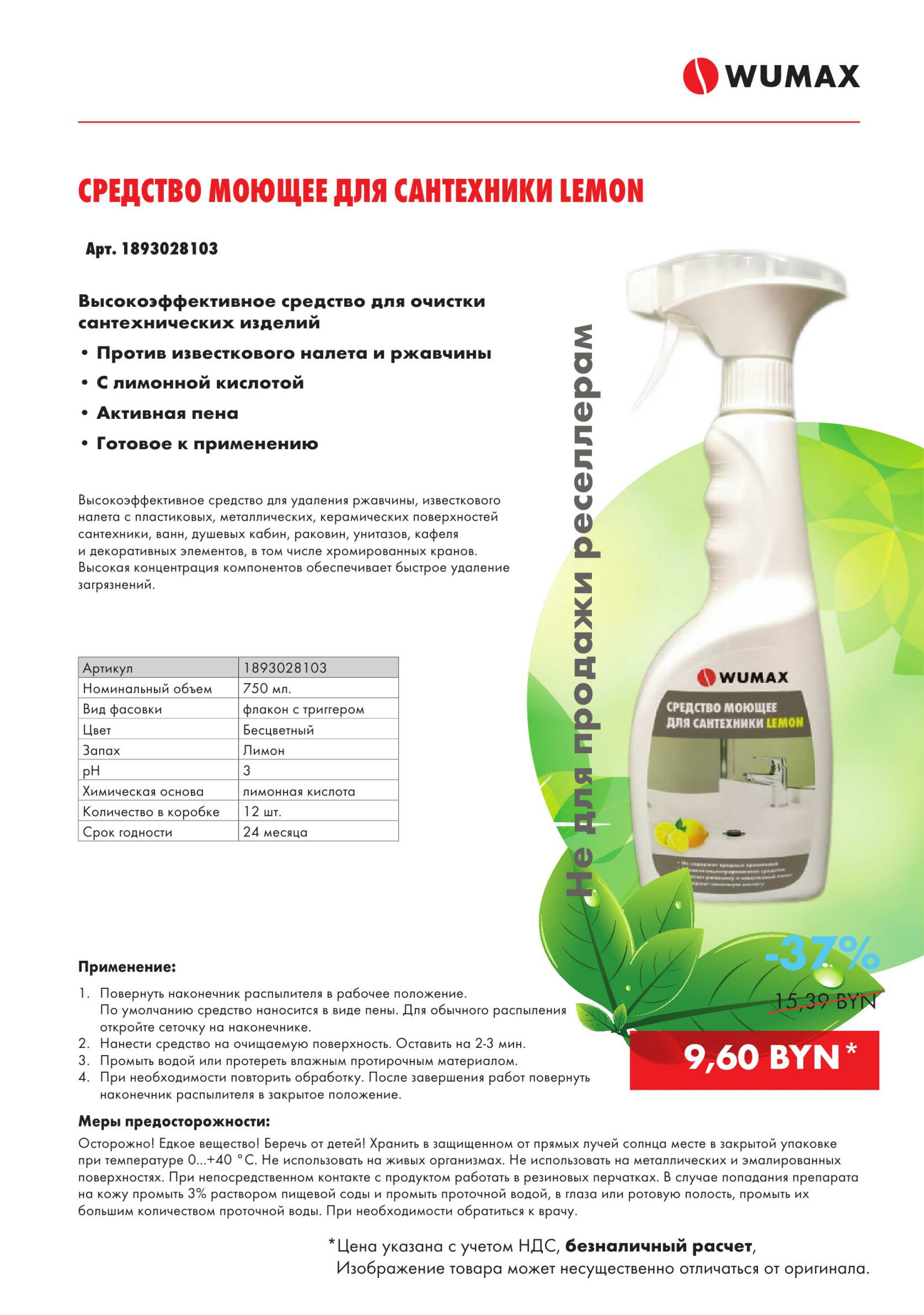 Акция - Бытовая химия!(Производится обслуживание только юридических лиц по безналичному расчету) 17  - 31 Июля 2025 14