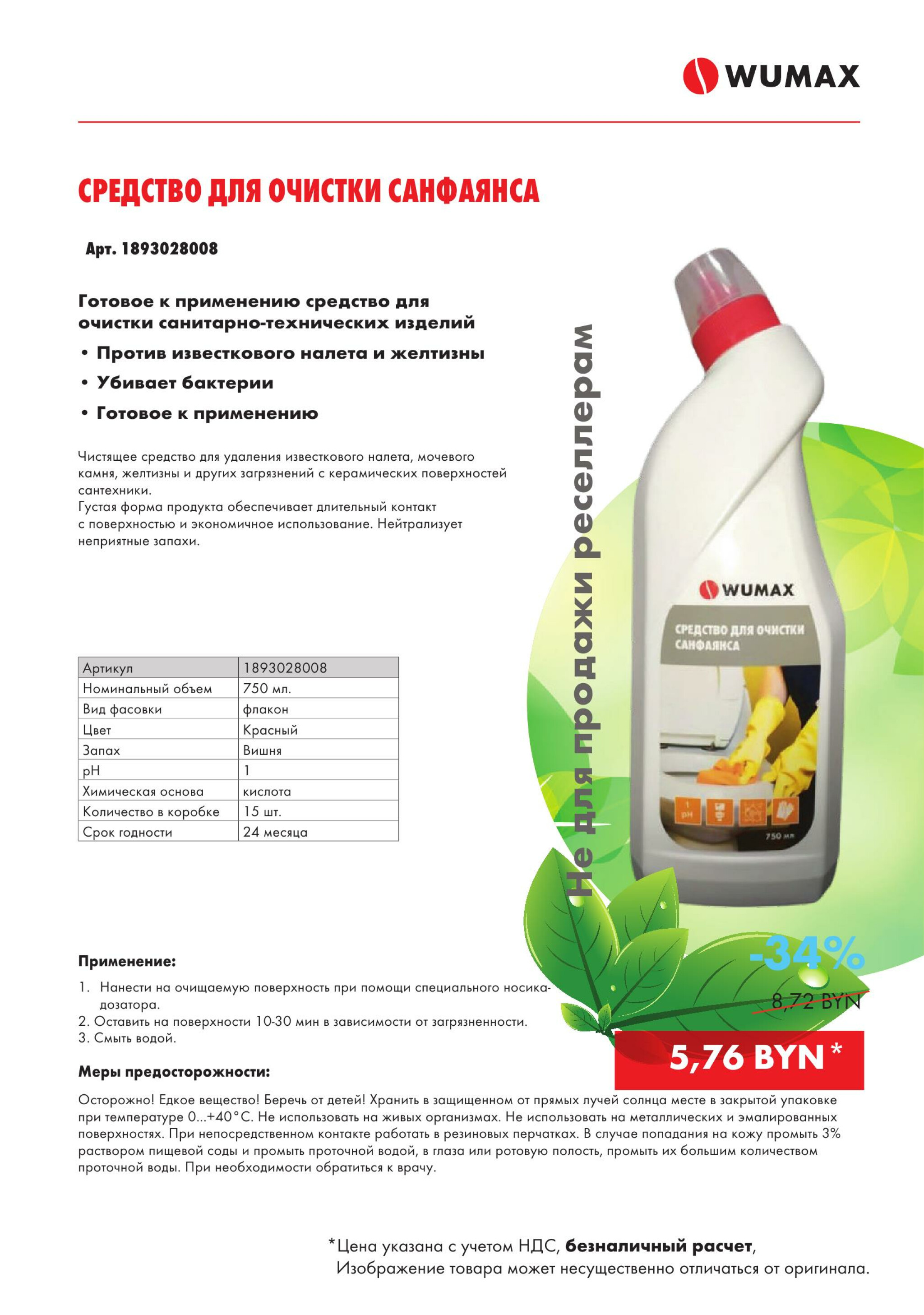 Акция - Бытовая химия!(Производится обслуживание только юридических лиц по безналичному расчету) 17  - 31 Июля 2025 10