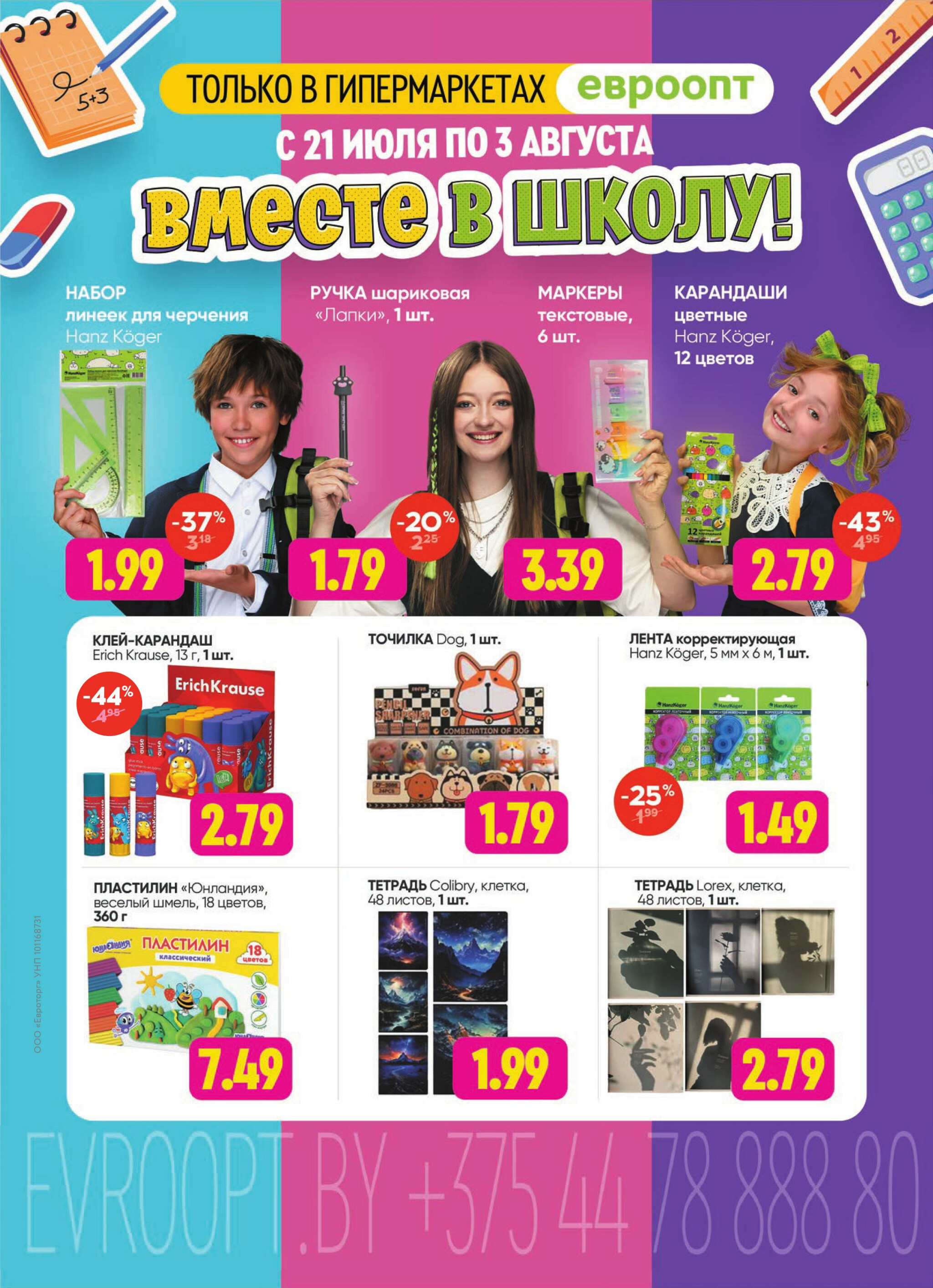 Красная цена! 21 Июля - 3 Августа 2025 20