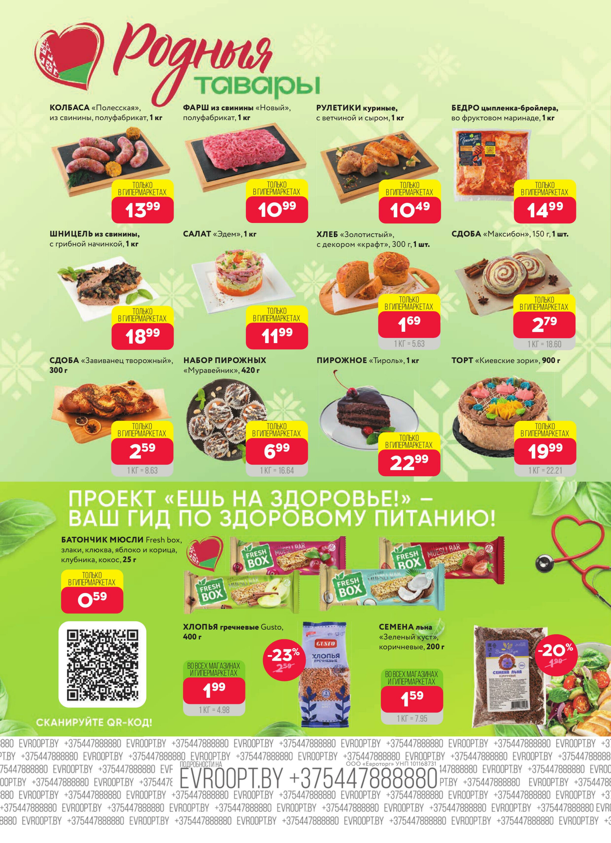 Красная цена! 21 Июля - 3 Августа 2025 4