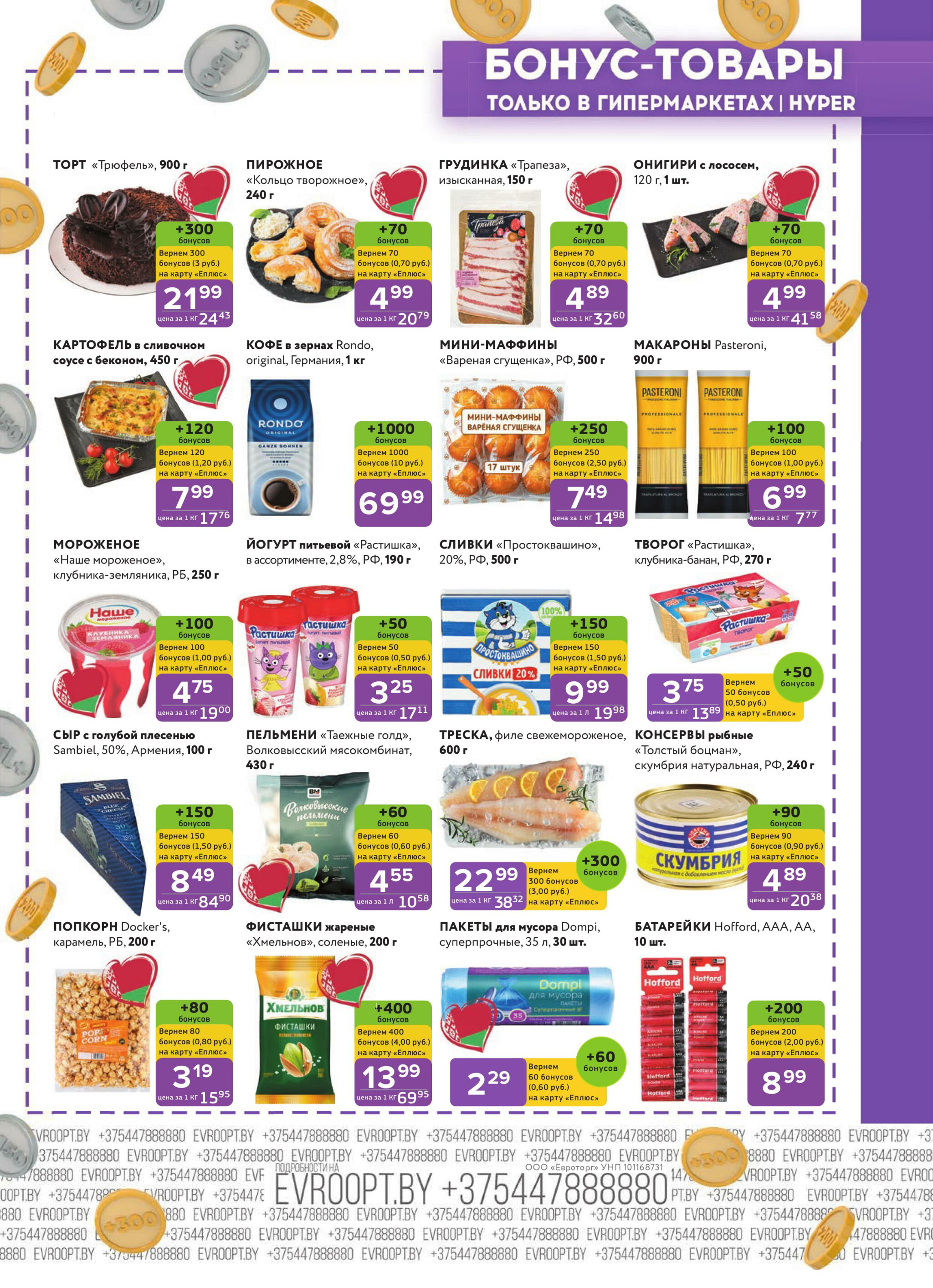 Красная цена! 21 Июля - 3 Августа 2025 15