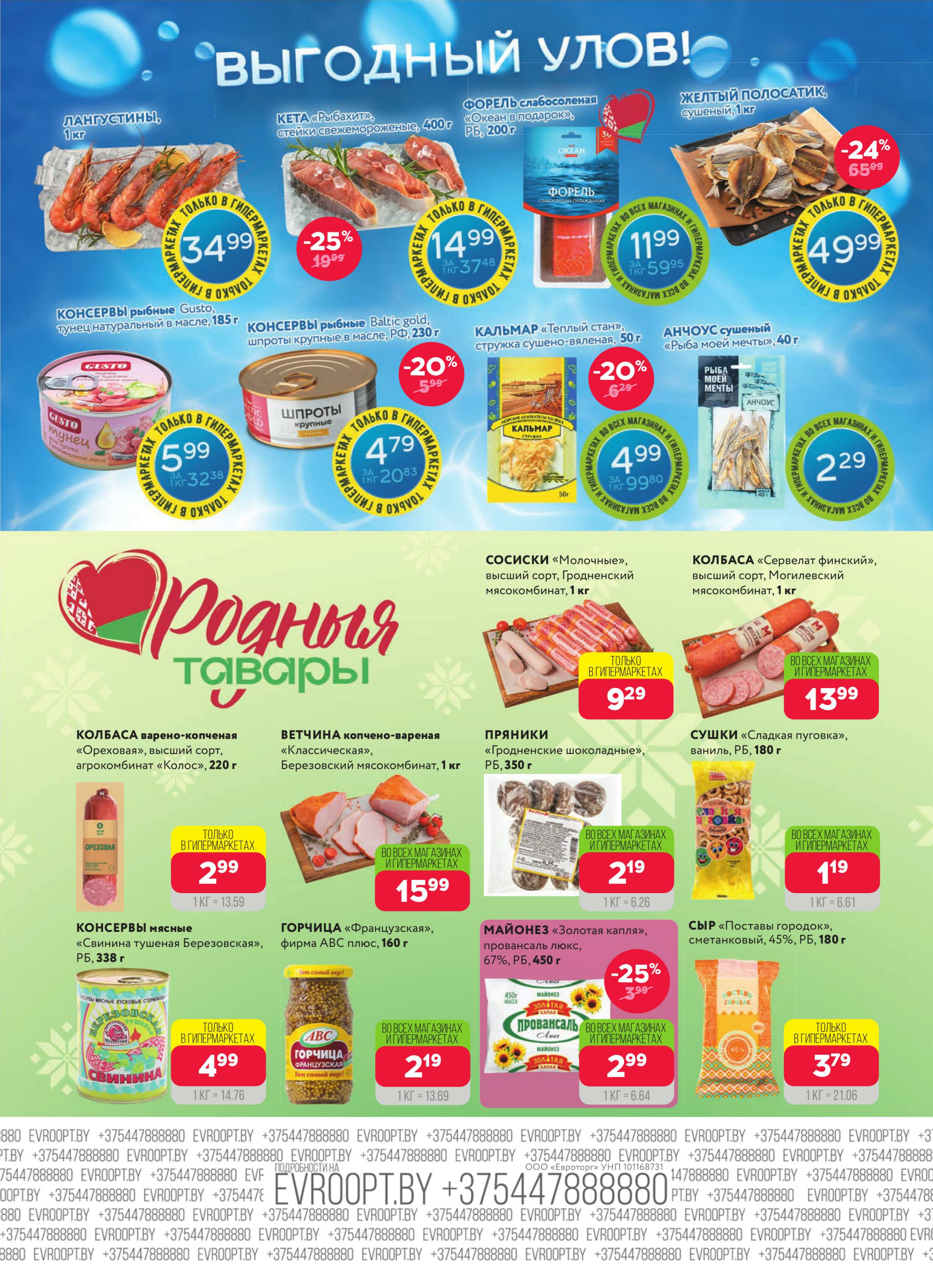 Красная цена! 21 Июля - 3 Августа 2025 13