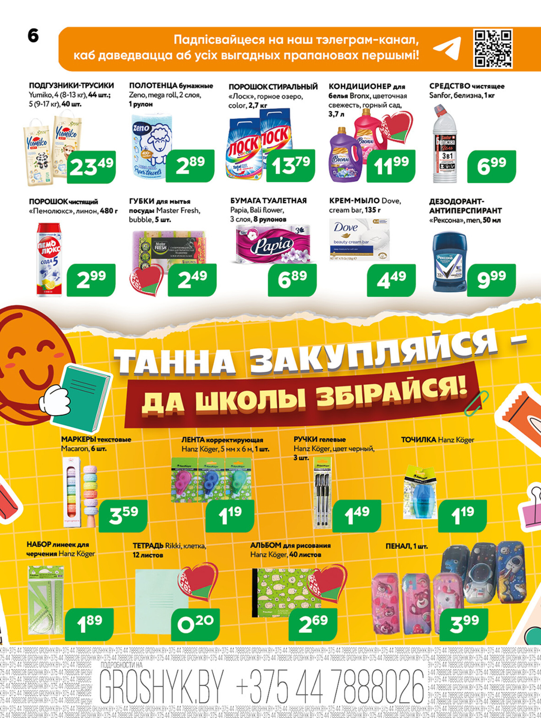 Акционная листовка! 21 Июля - 3 Августа 2025 6