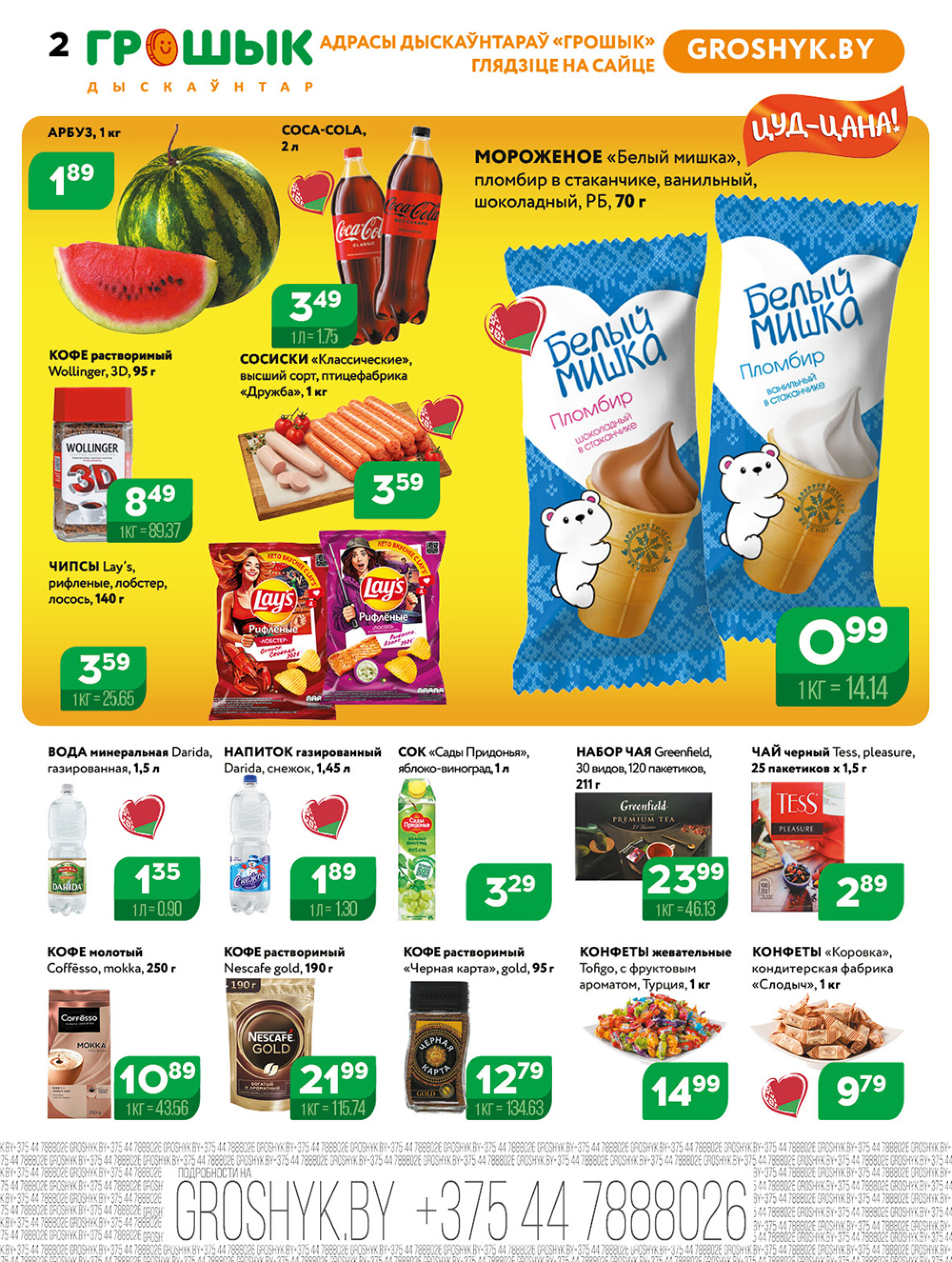 Акционная листовка! 21 Июля - 3 Августа 2025 2