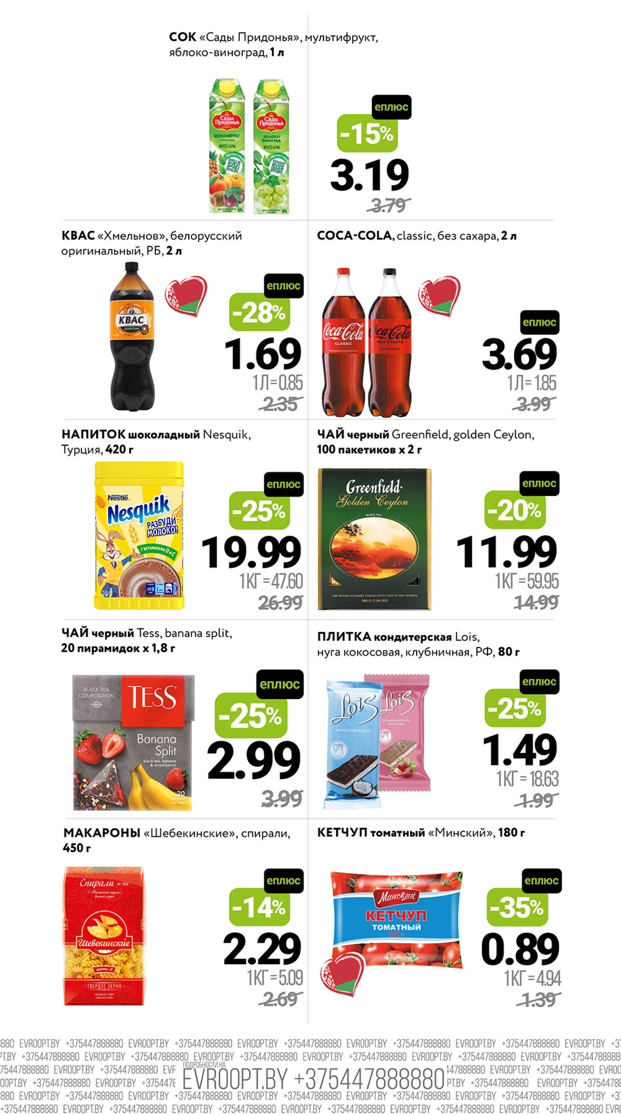 Цены вниз! (С картой 