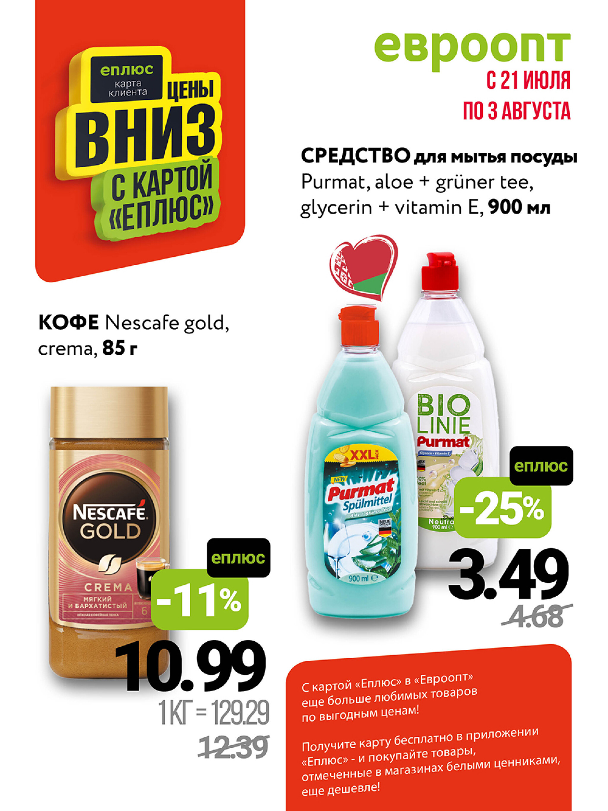 Цены вниз! (С картой 