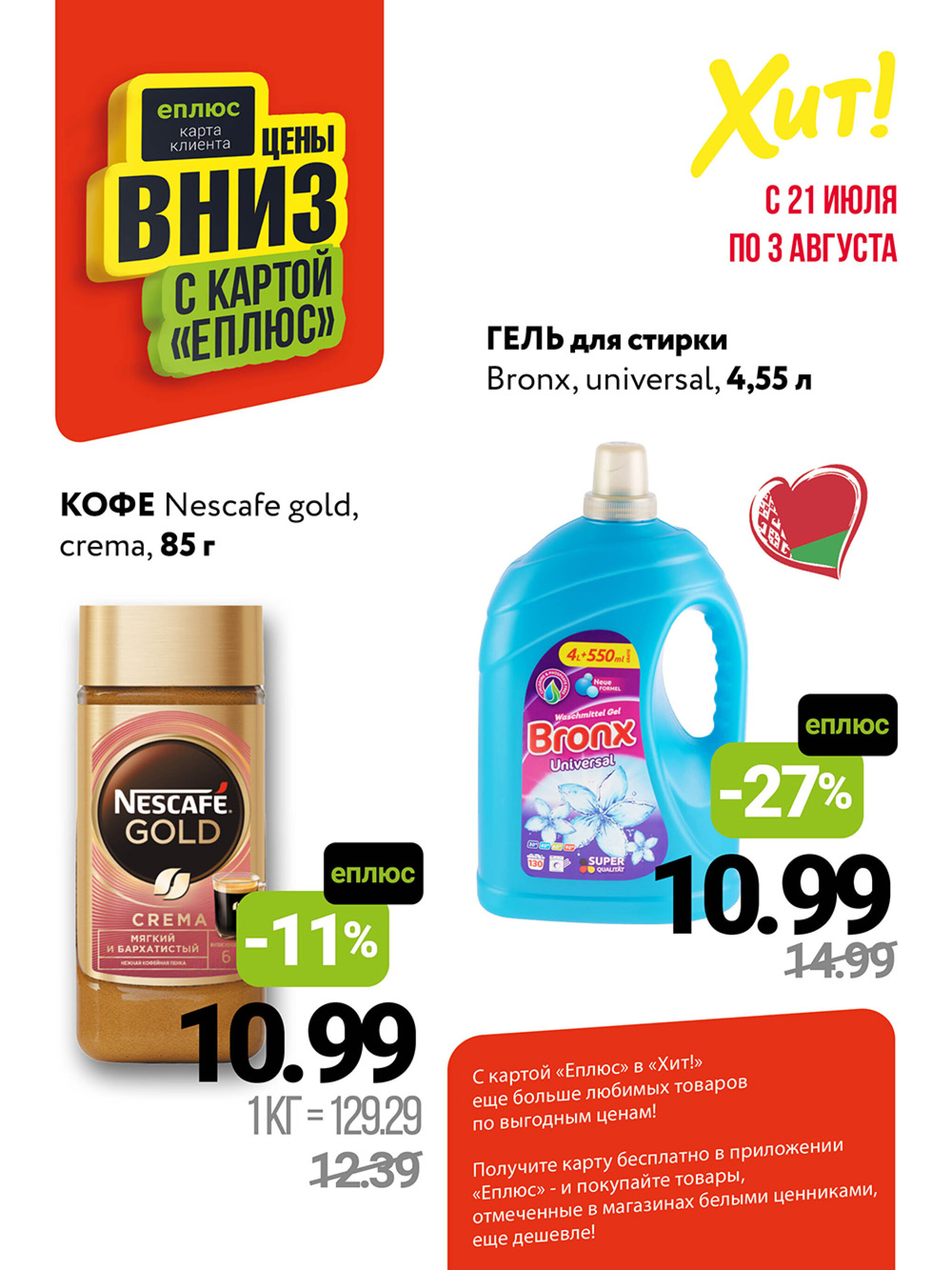 Цены вниз! (С картой 