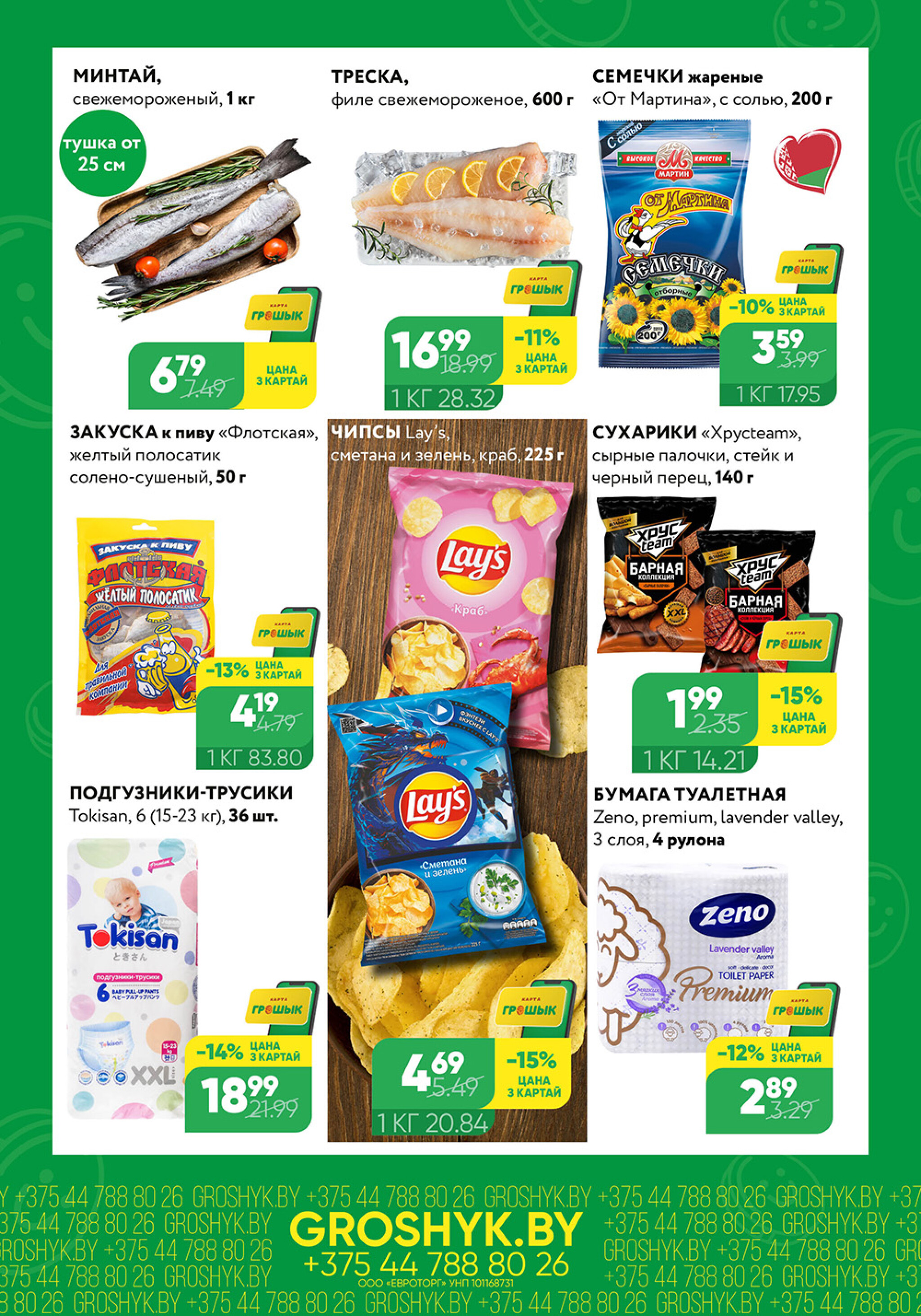 Цуд-Цана! 21 Июля - 3 Августа 2025 4