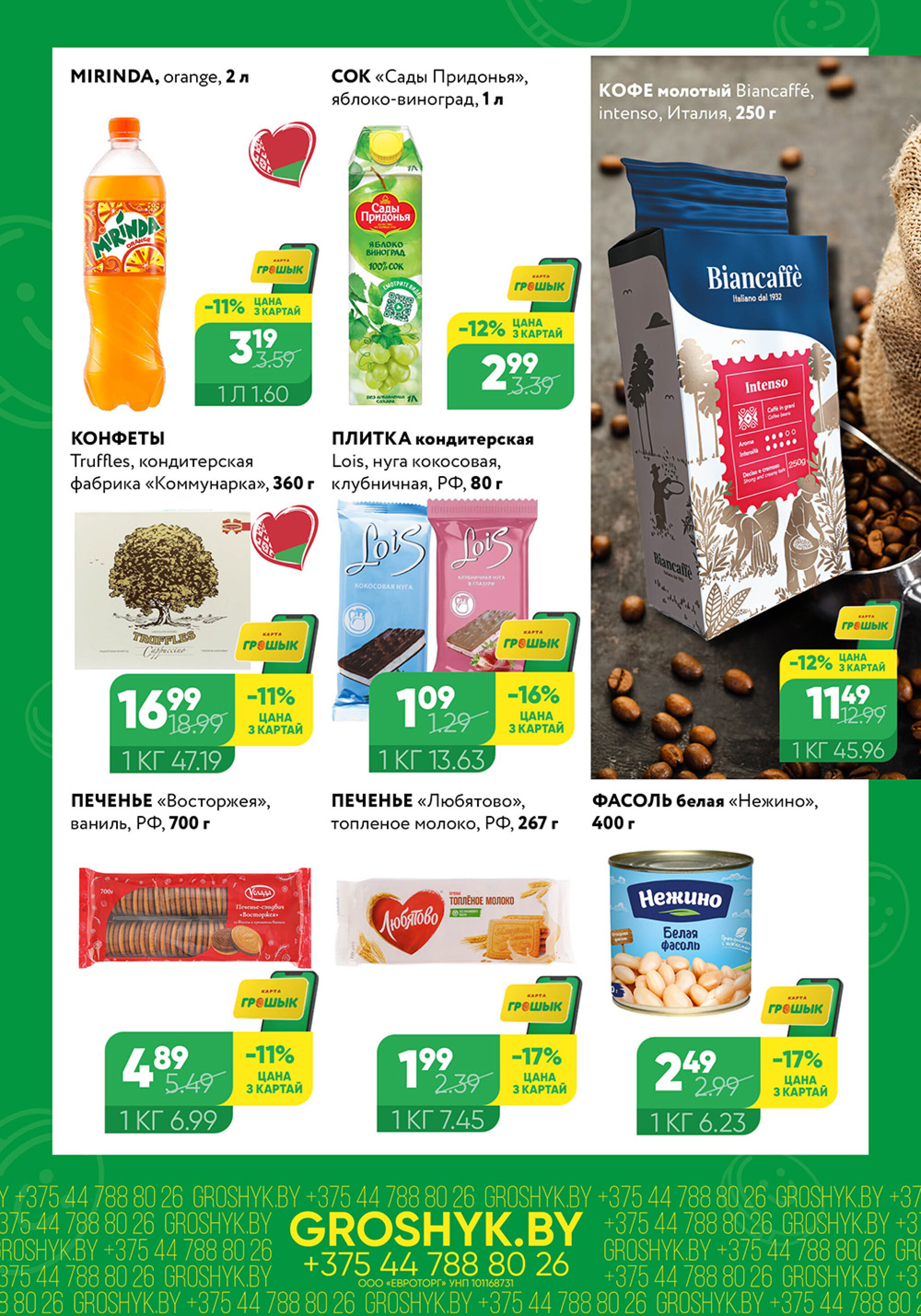 Цуд-Цана! 21 Июля - 3 Августа 2025 2