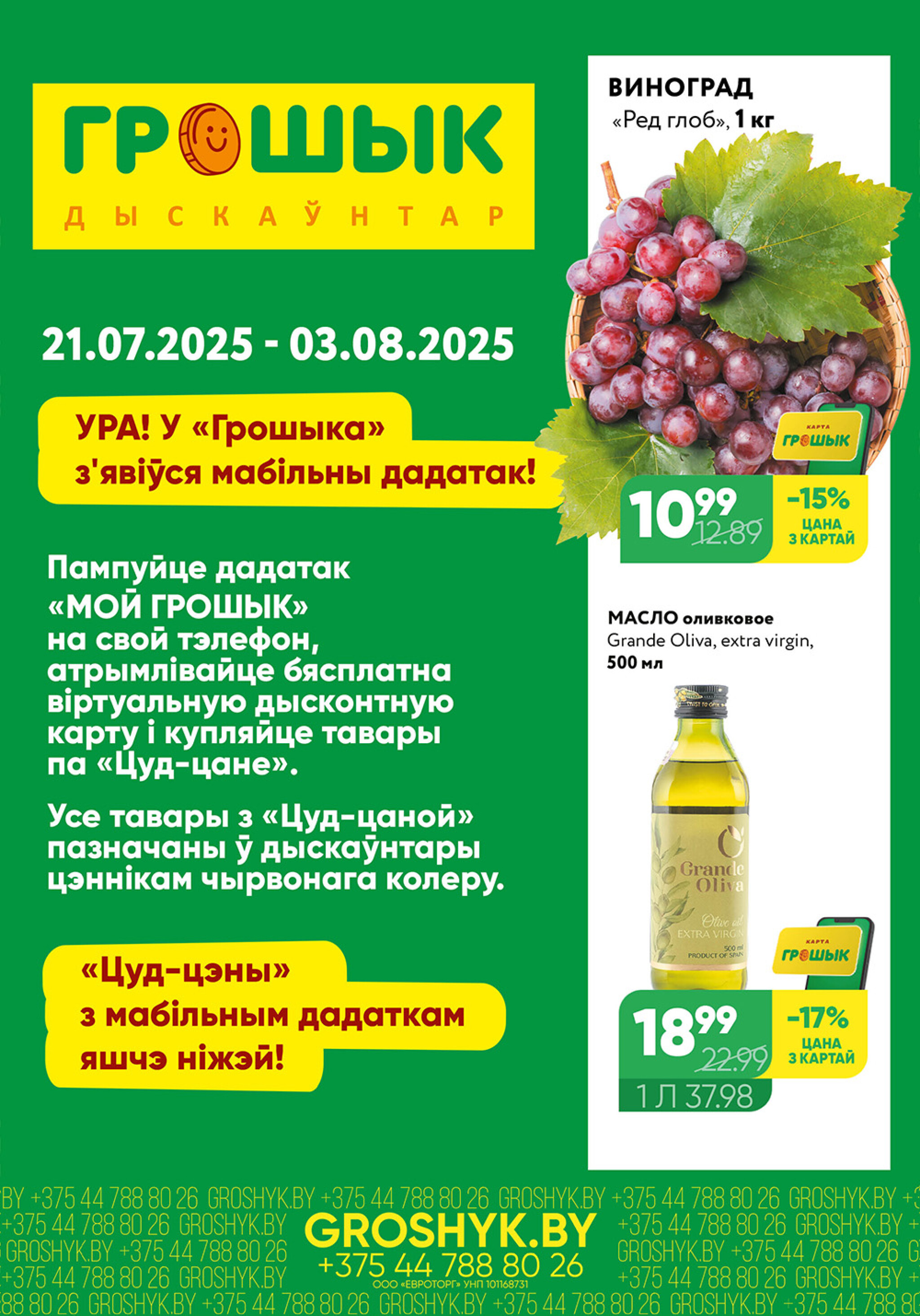 Цуд-Цана! 21 Июля - 3 Августа 2025 1