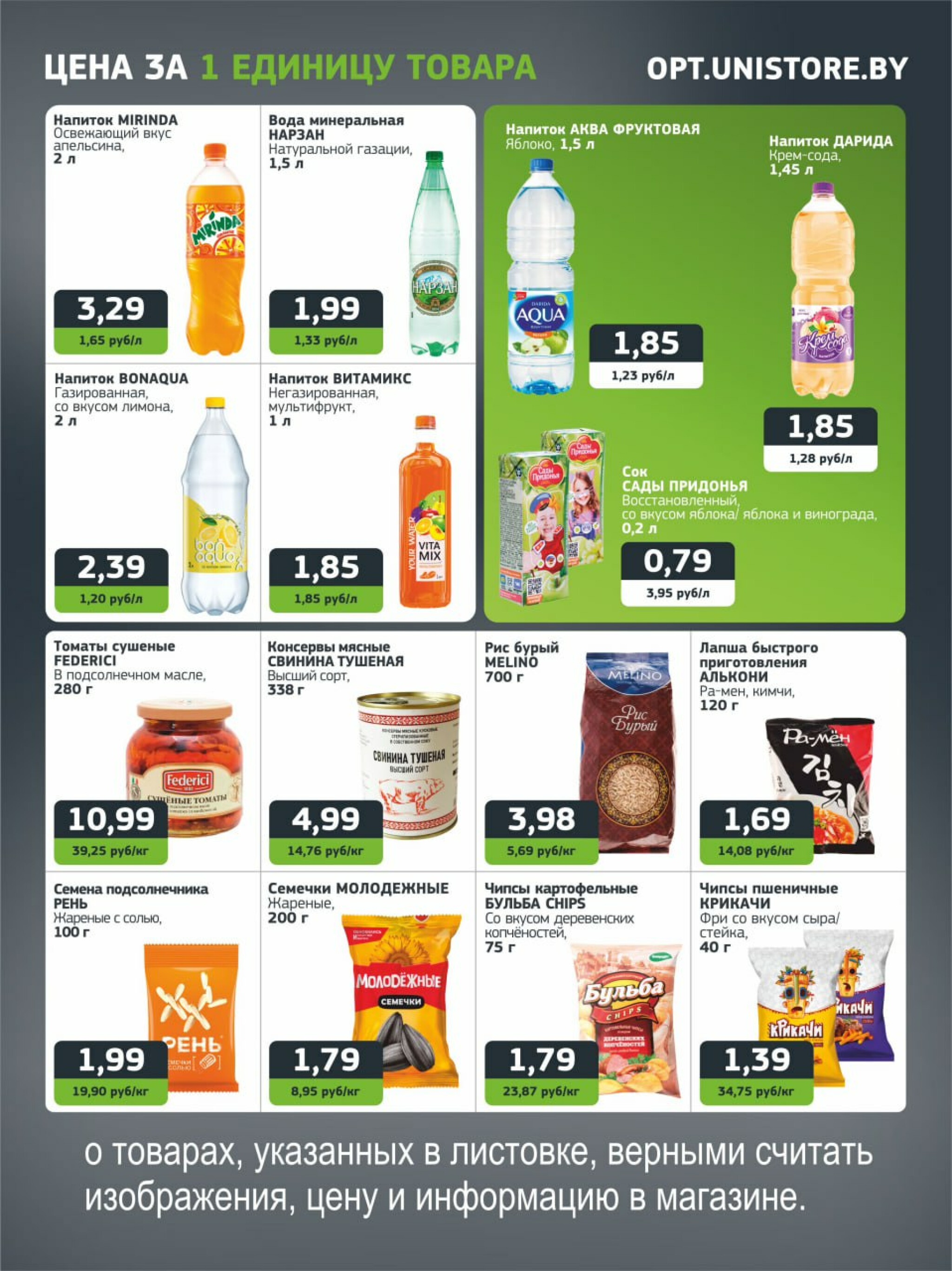 Акционная листовка 21 Июля - 3 Августа 2025 3