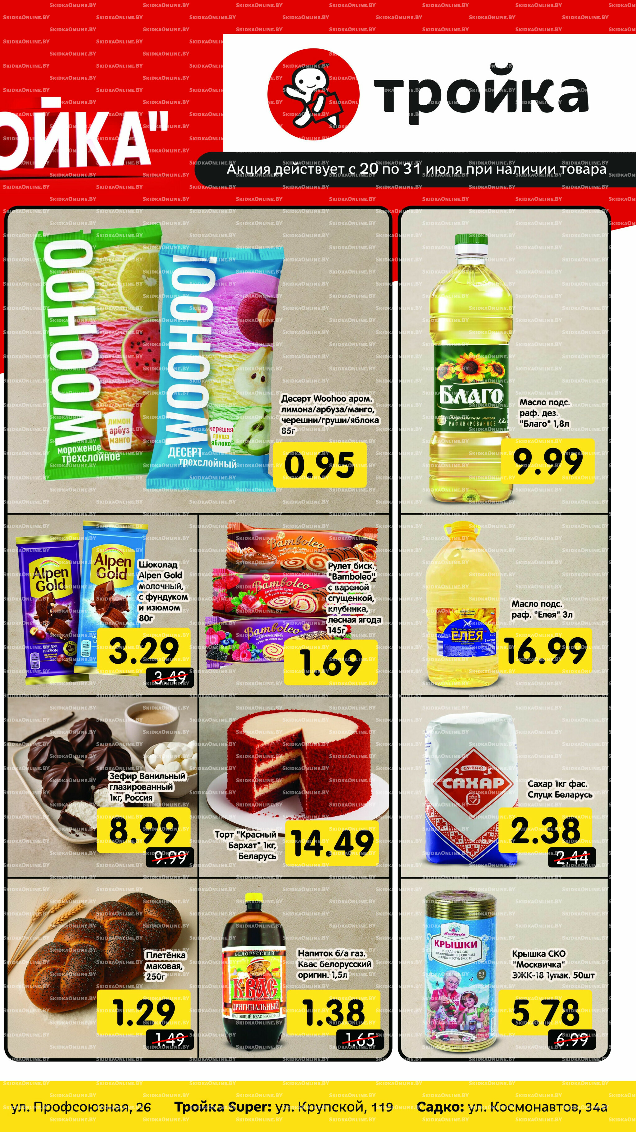 Низкие цены! (по карте Тройка) 20  - 31 Июля 2025 2