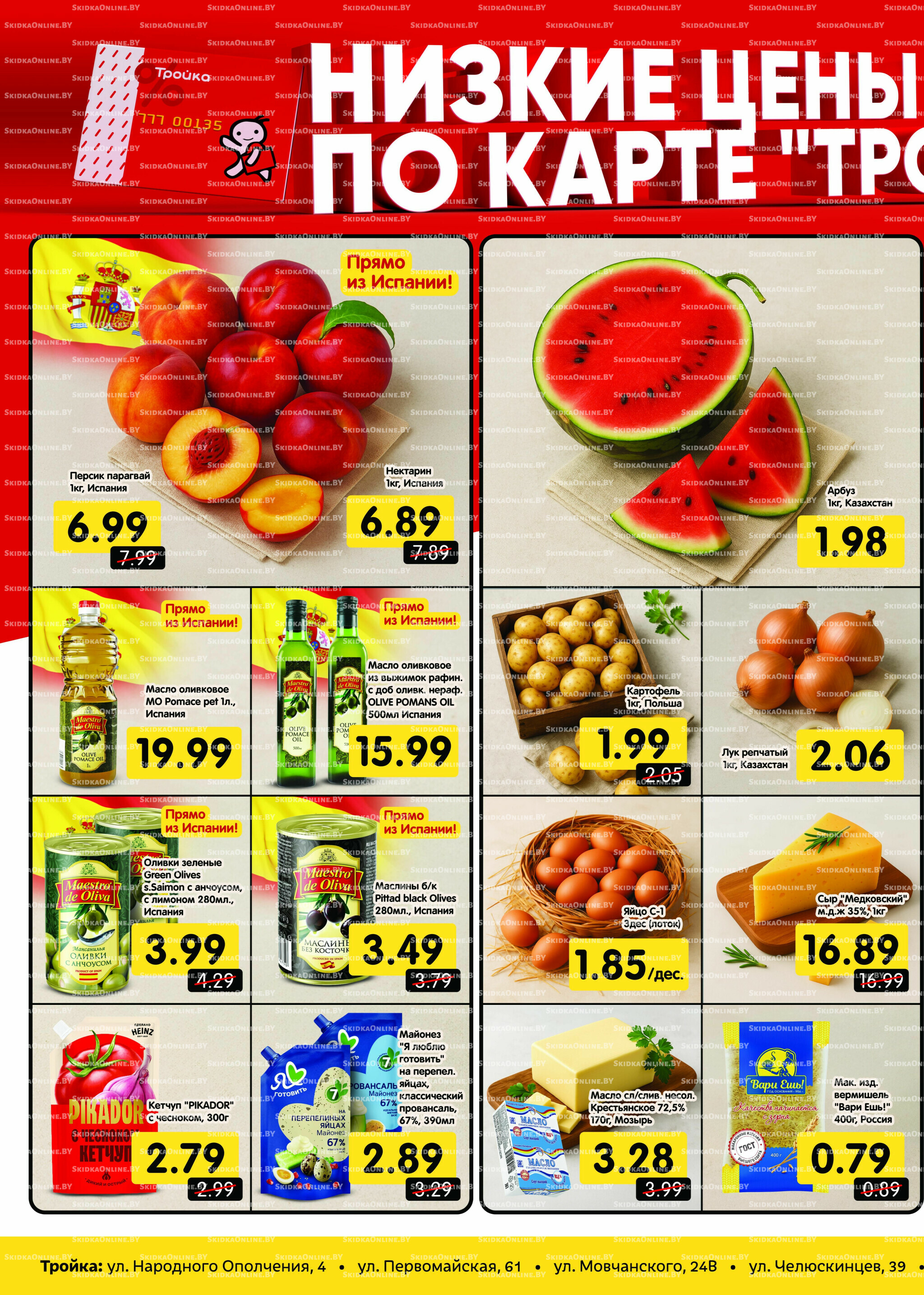 Низкие цены! (по карте Тройка) 20  - 31 Июля 2025 1