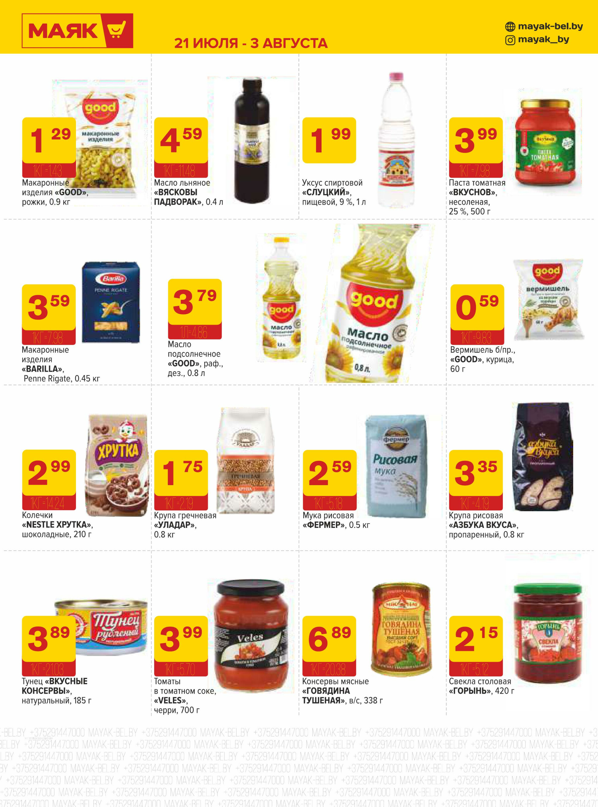 Акционная листовка 21 Июля - 3 Августа 2025 6