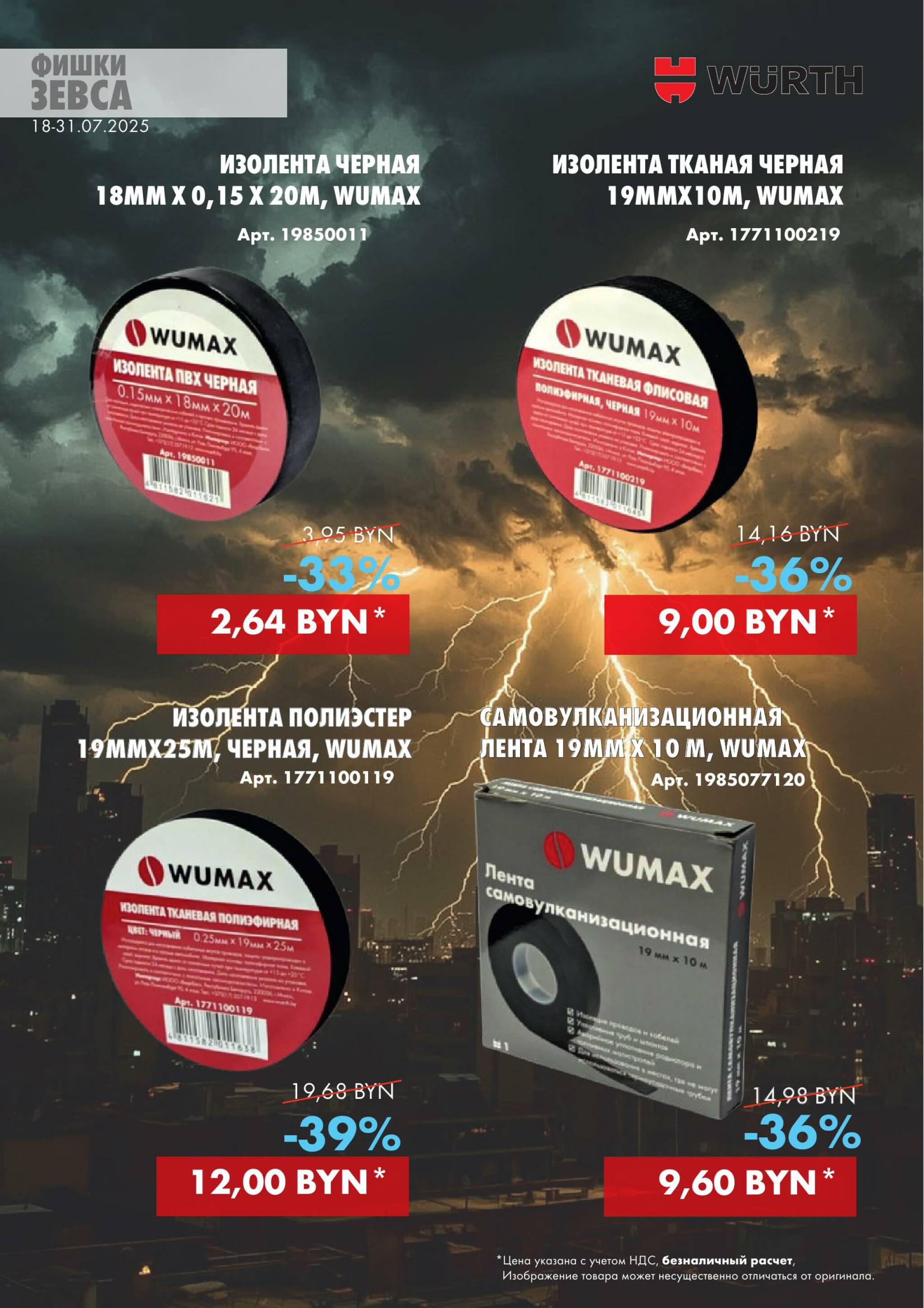 Акция - Электрика! (Производится обслуживание только юридических лиц по безналичному расчету) 18  - 31 Июля 2025 3