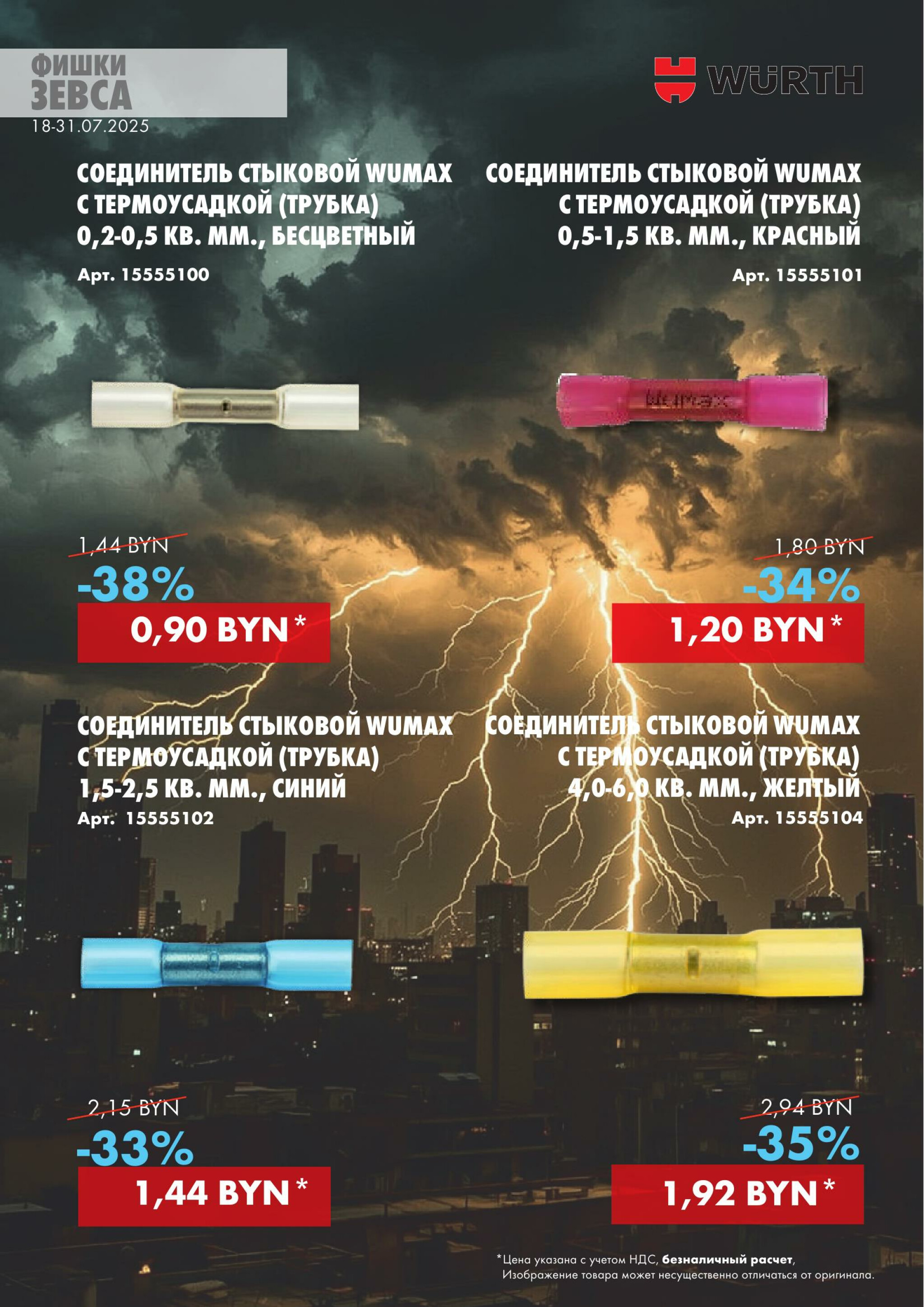 Акция - Электрика! (Производится обслуживание только юридических лиц по безналичному расчету) 18  - 31 Июля 2025 2