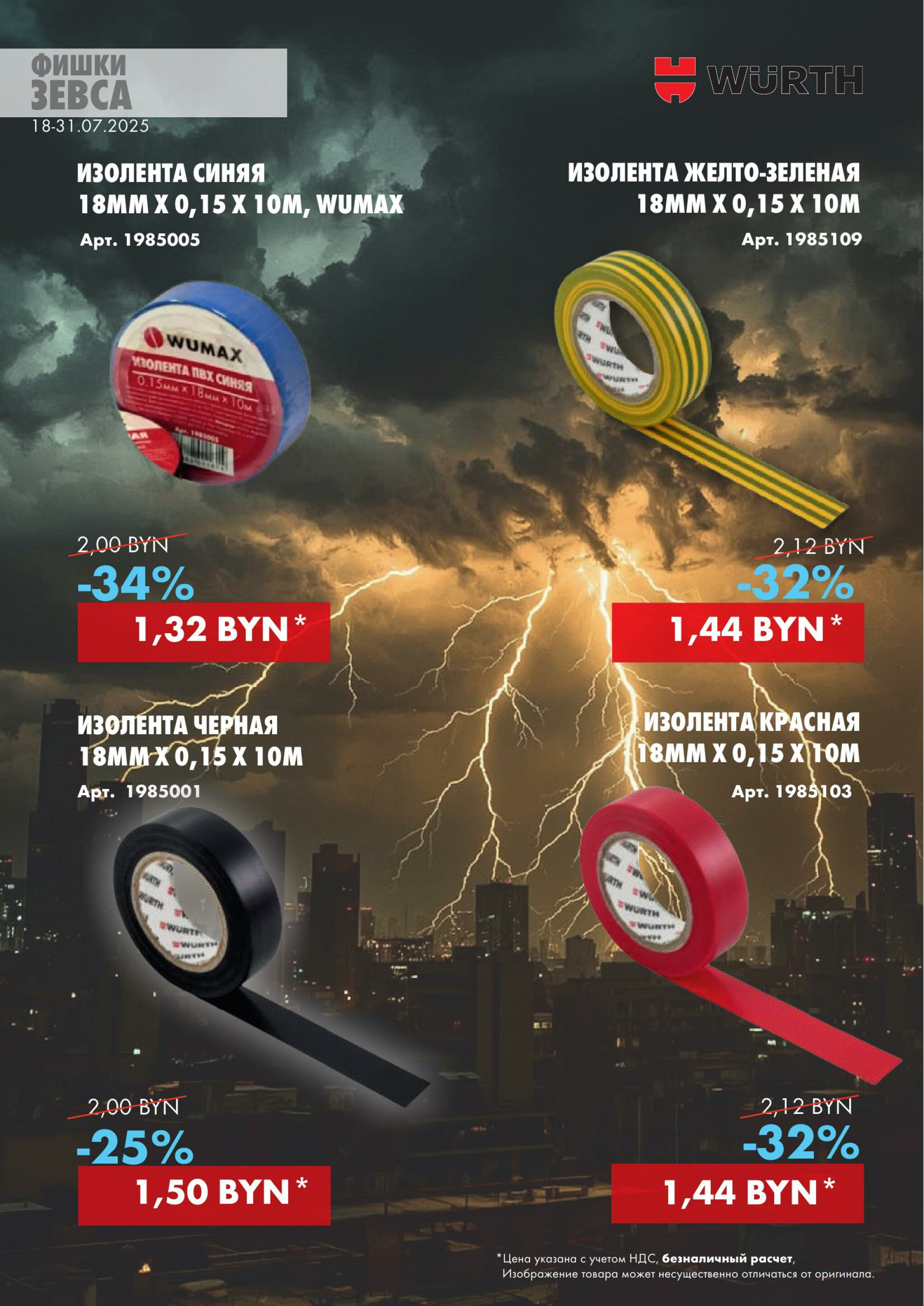 Акция - Электрика! (Производится обслуживание только юридических лиц по безналичному расчету) 18  - 31 Июля 2025 4
