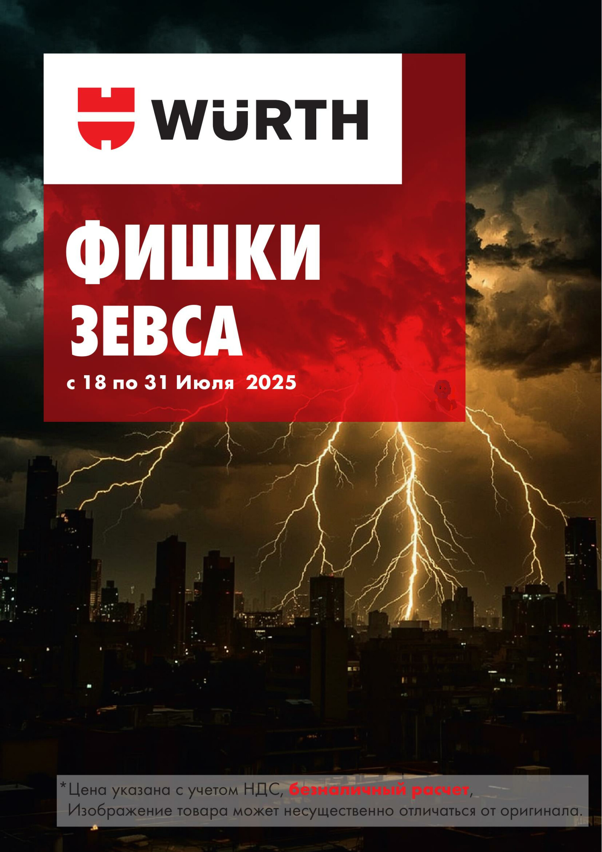 Акция - Электрика! (Производится обслуживание только юридических лиц по безналичному расчету) 18  - 31 Июля 2025 1