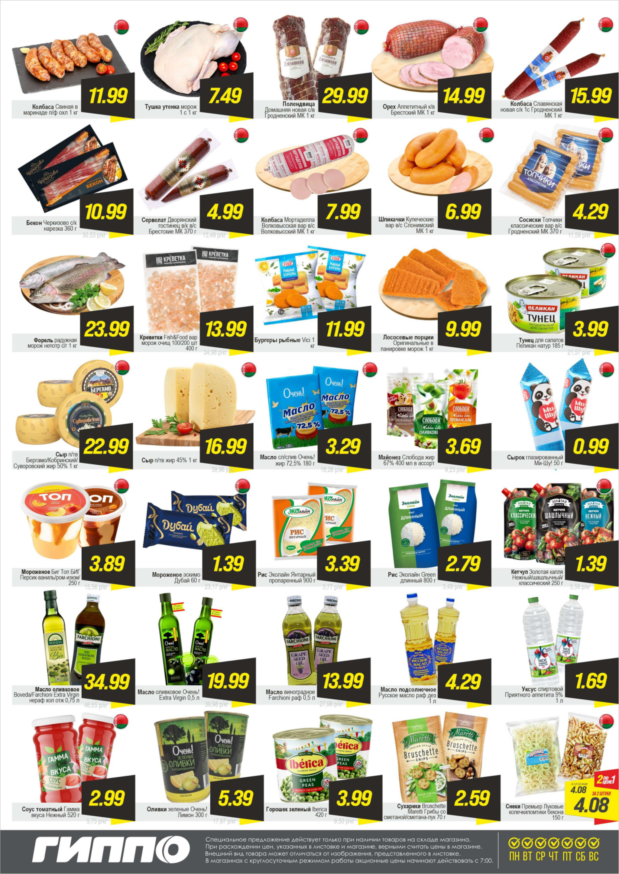 Гипер скидки! 24  - 30 Июля 2025 2