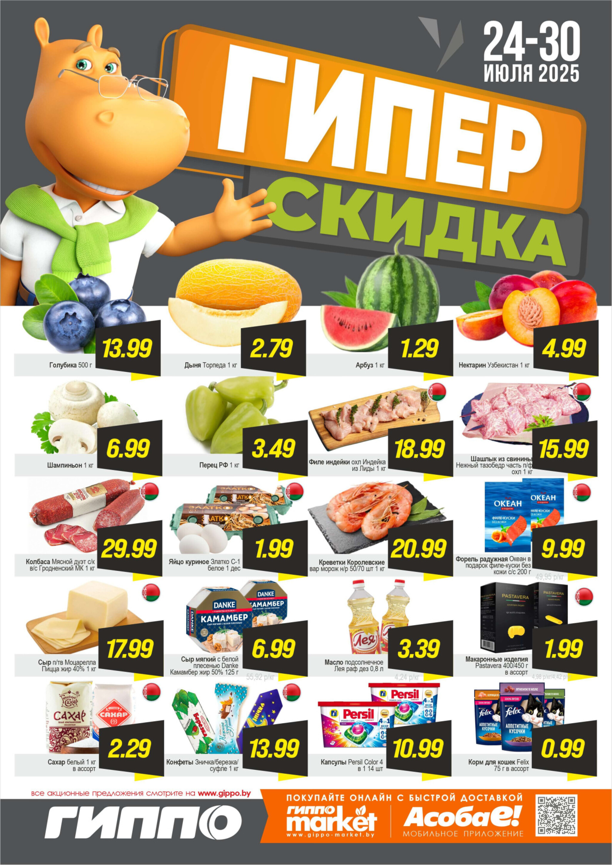 Гипер скидки! 24  - 30 Июля 2025 1