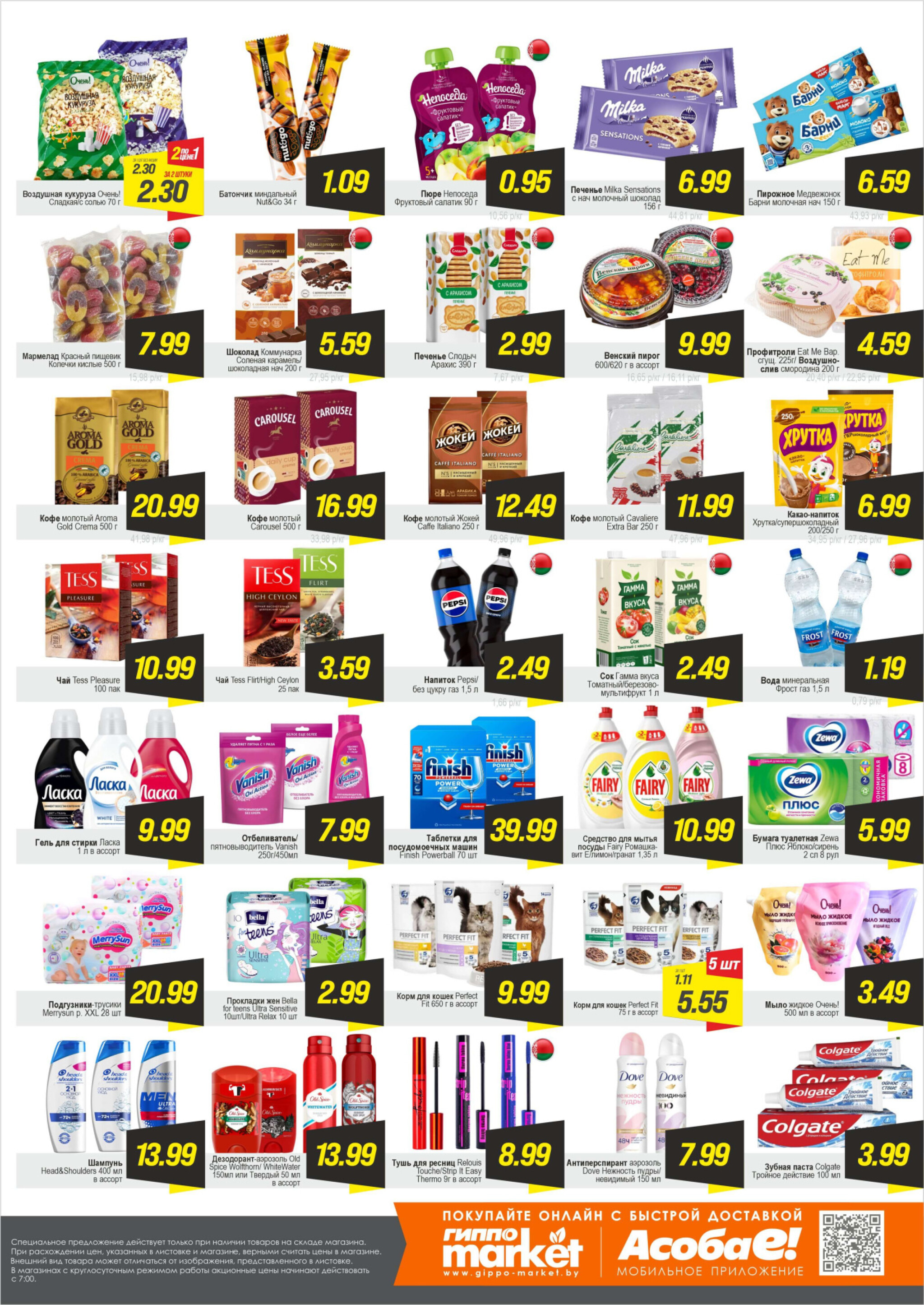 Гипер скидки! 24  - 30 Июля 2025 3