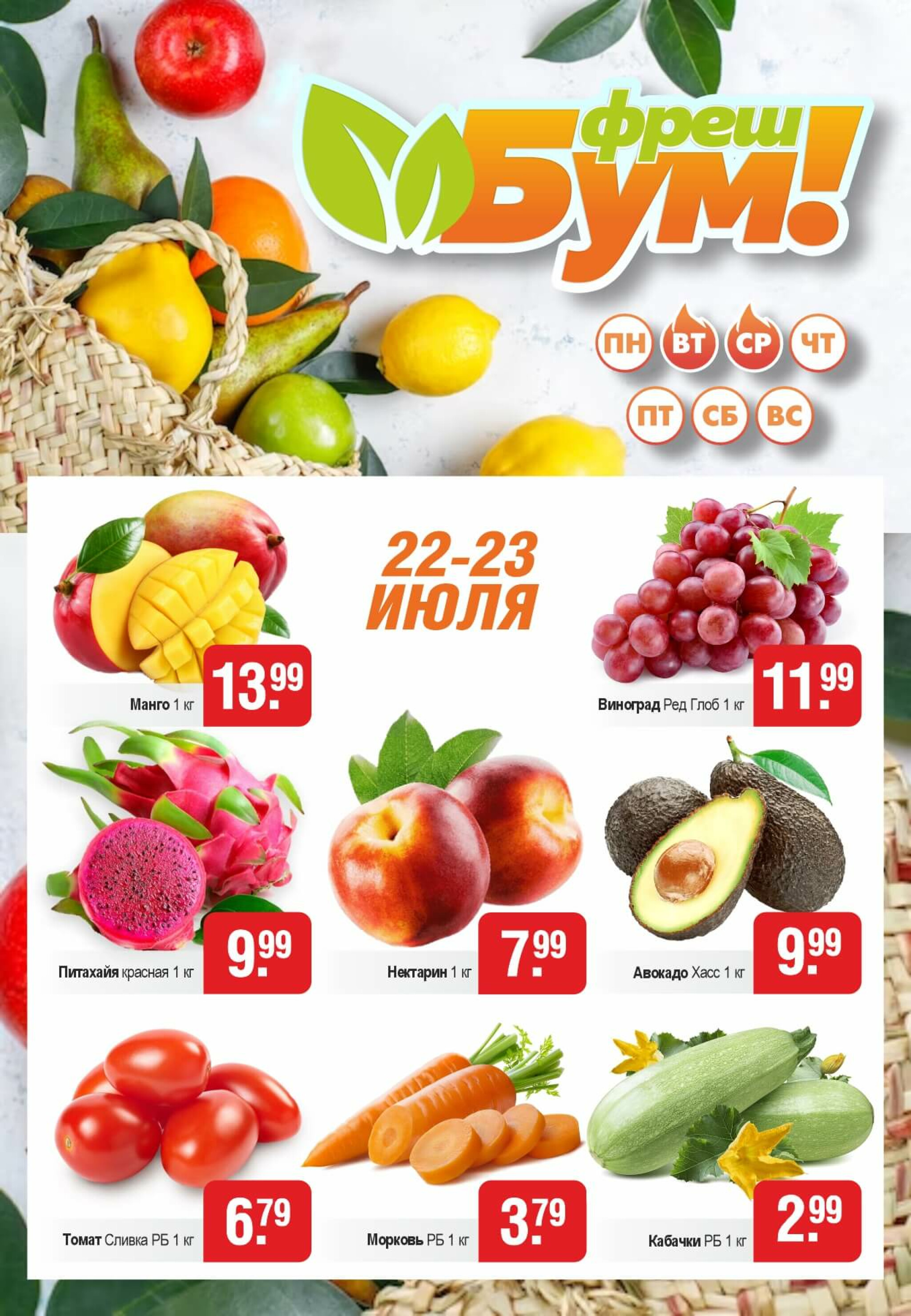 Фреш Бум! 22  - 23 Июля 2025 1