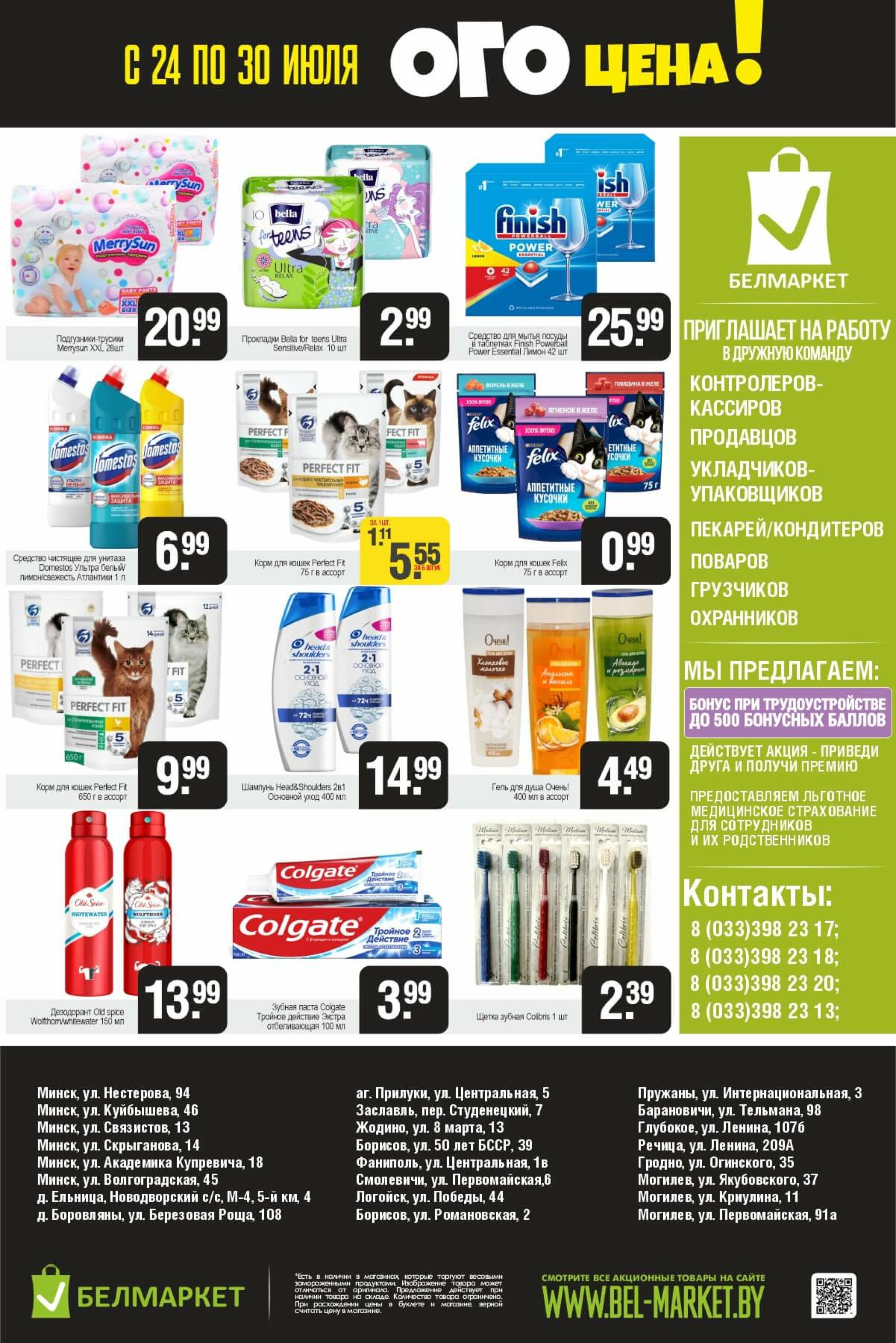 ОГО цена! 24  - 30 Июля 2025 4