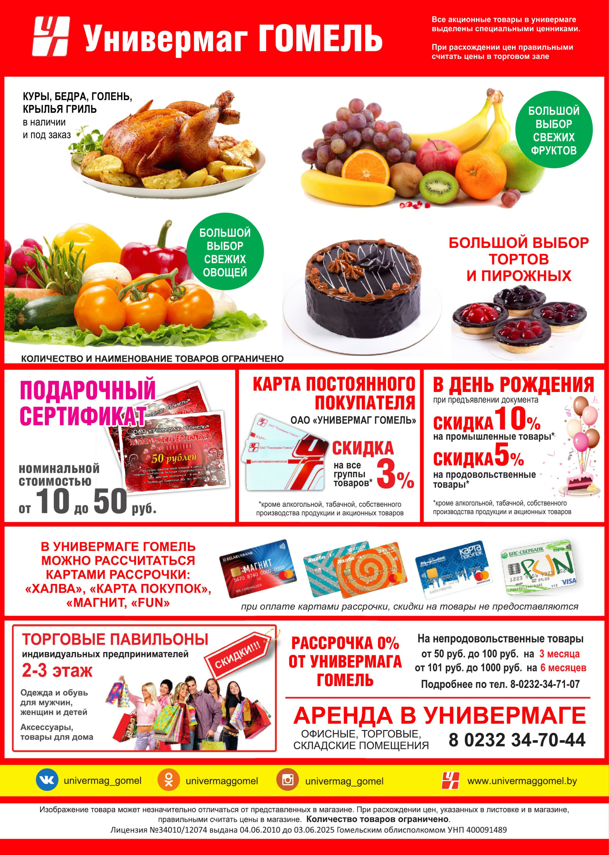 Акционная листовка! 15  - 30 Июля 2025 9