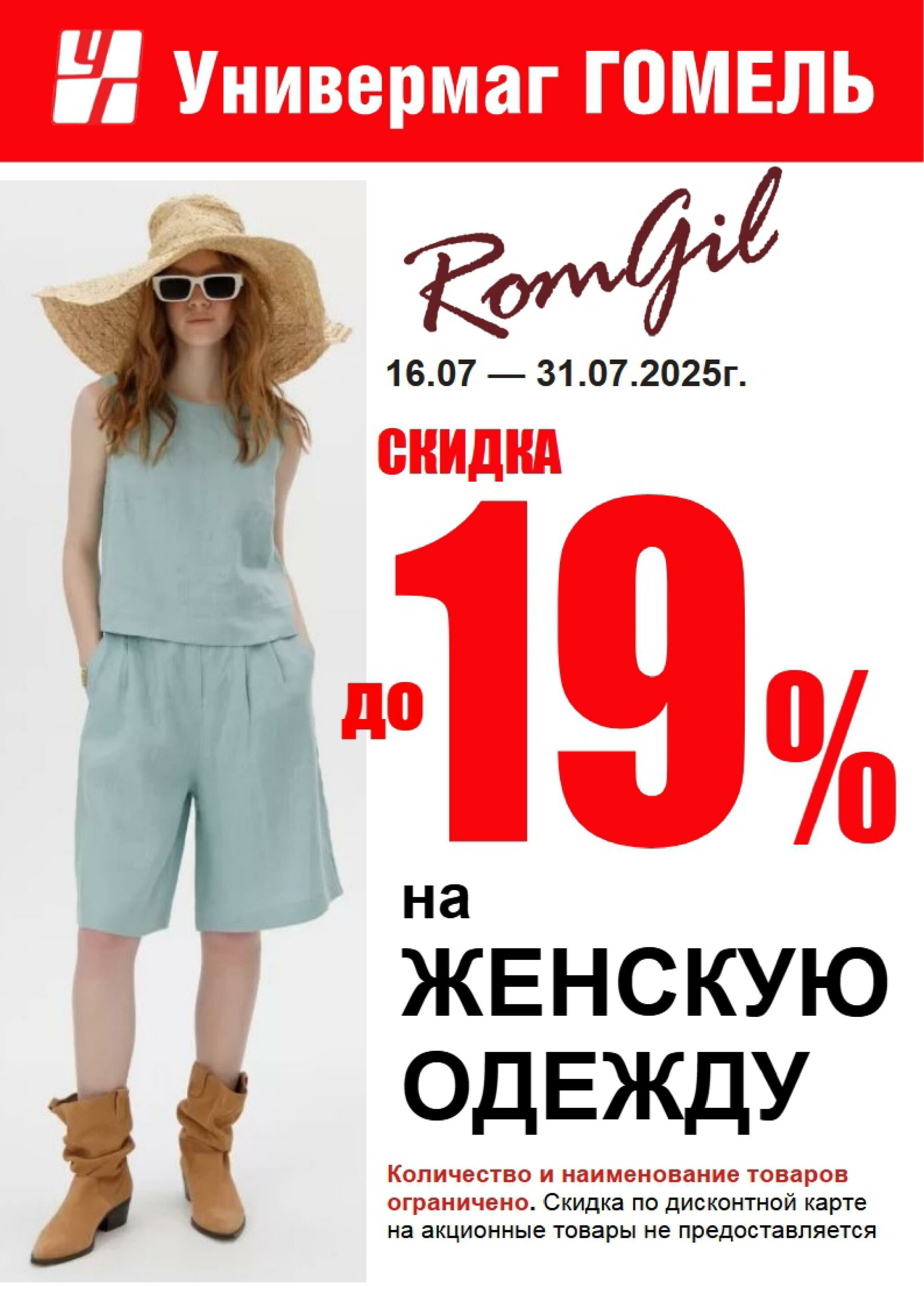 Акционная листовка! 15  - 30 Июля 2025 4