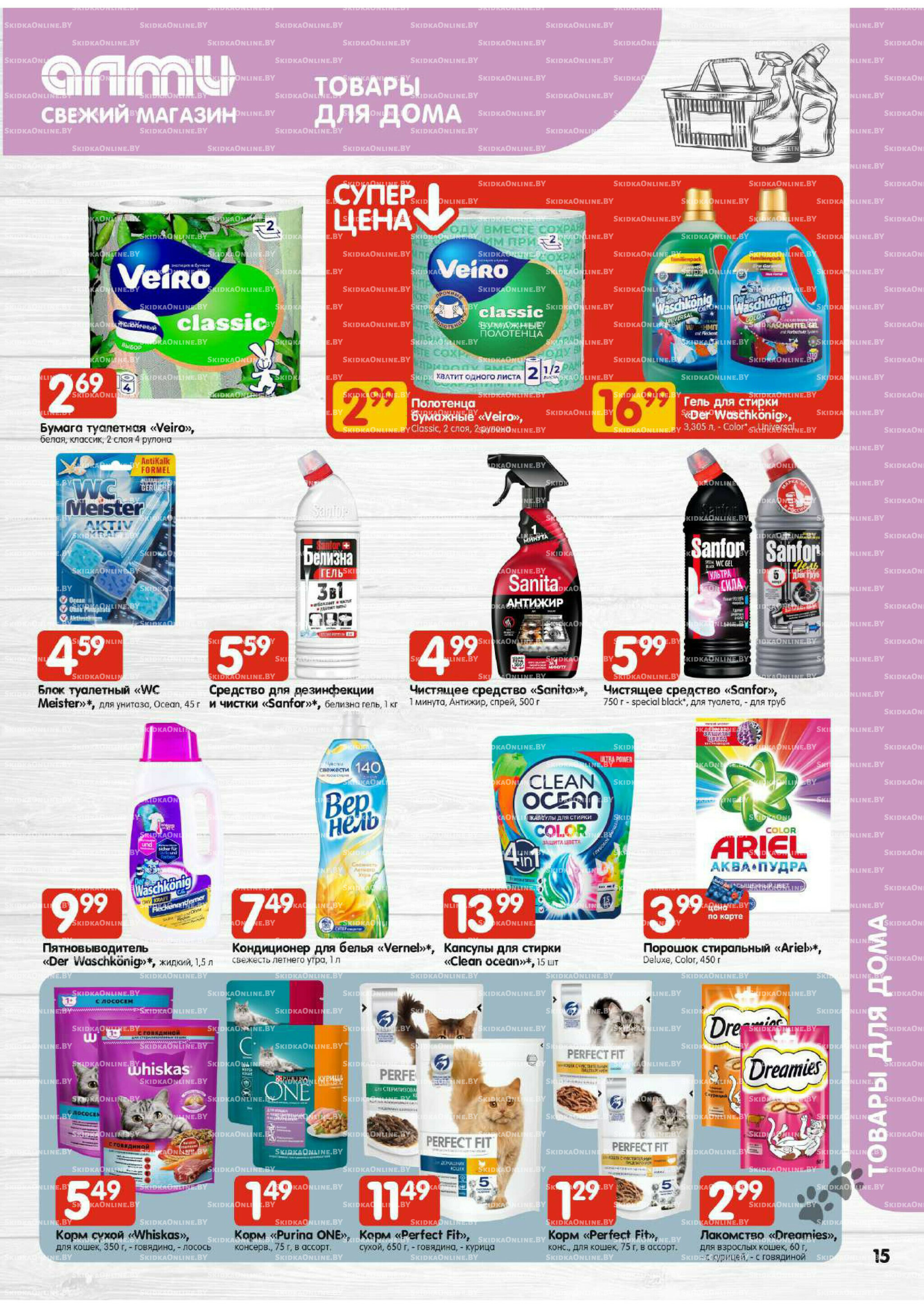 Акционная листовка (Алми только для универсамов) 24 Июля - 6 Августа 2025 15