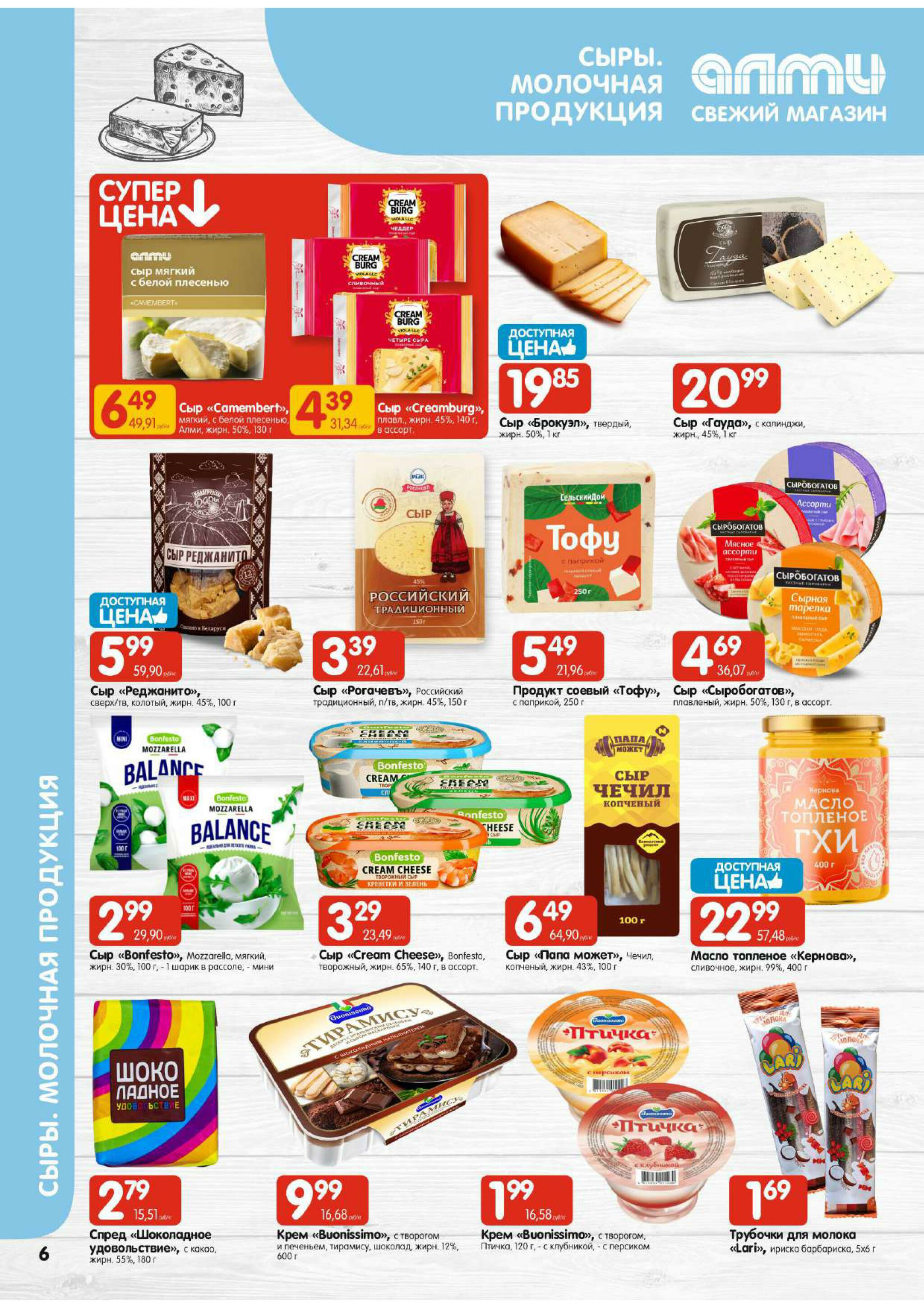Акционная листовка! (для супермаркетов) 24 Июля - 6 Августа 2025 6