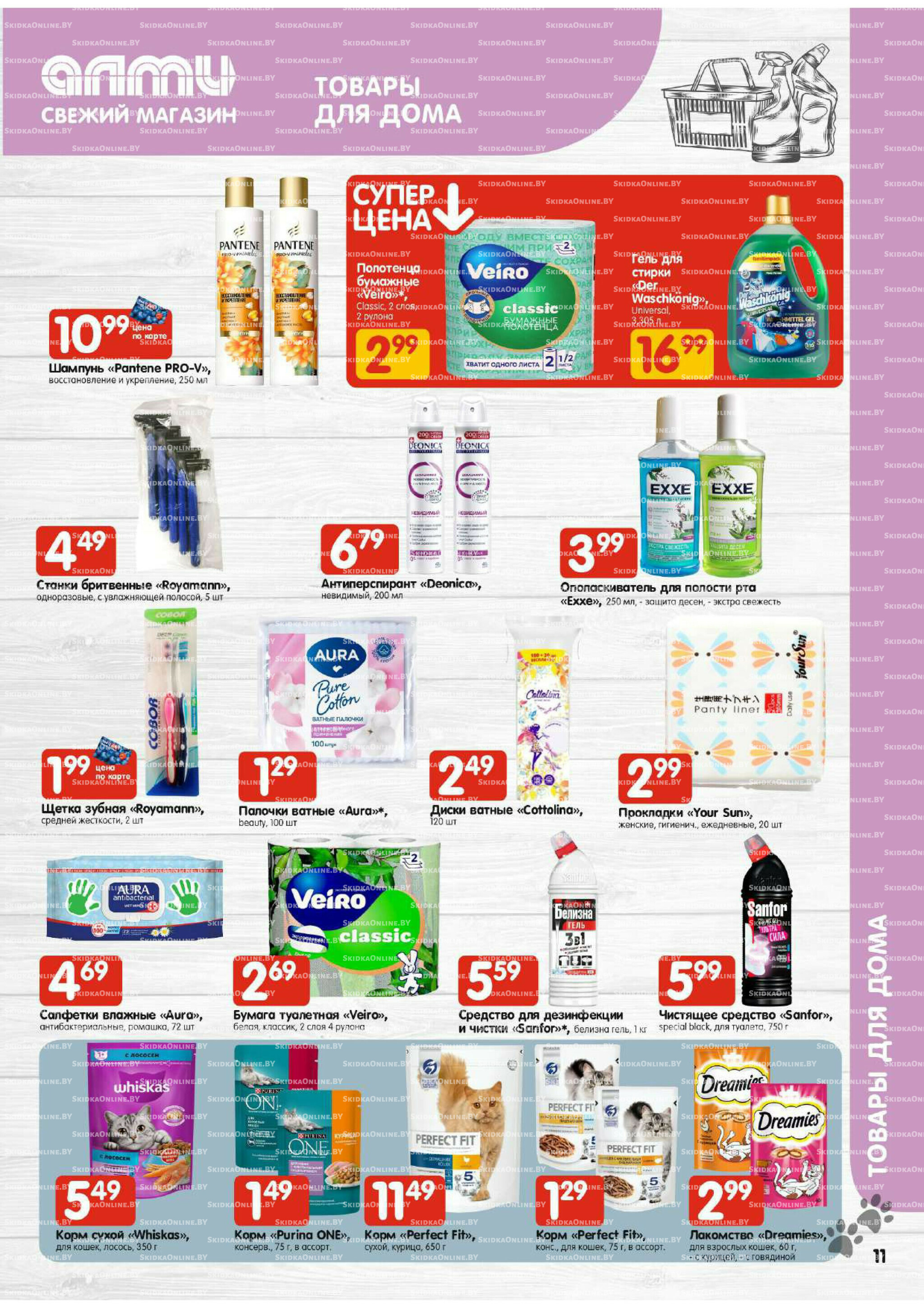 Акционная листовка (Алми только для гастрономов) 24 Июля - 6 Августа 2025 11