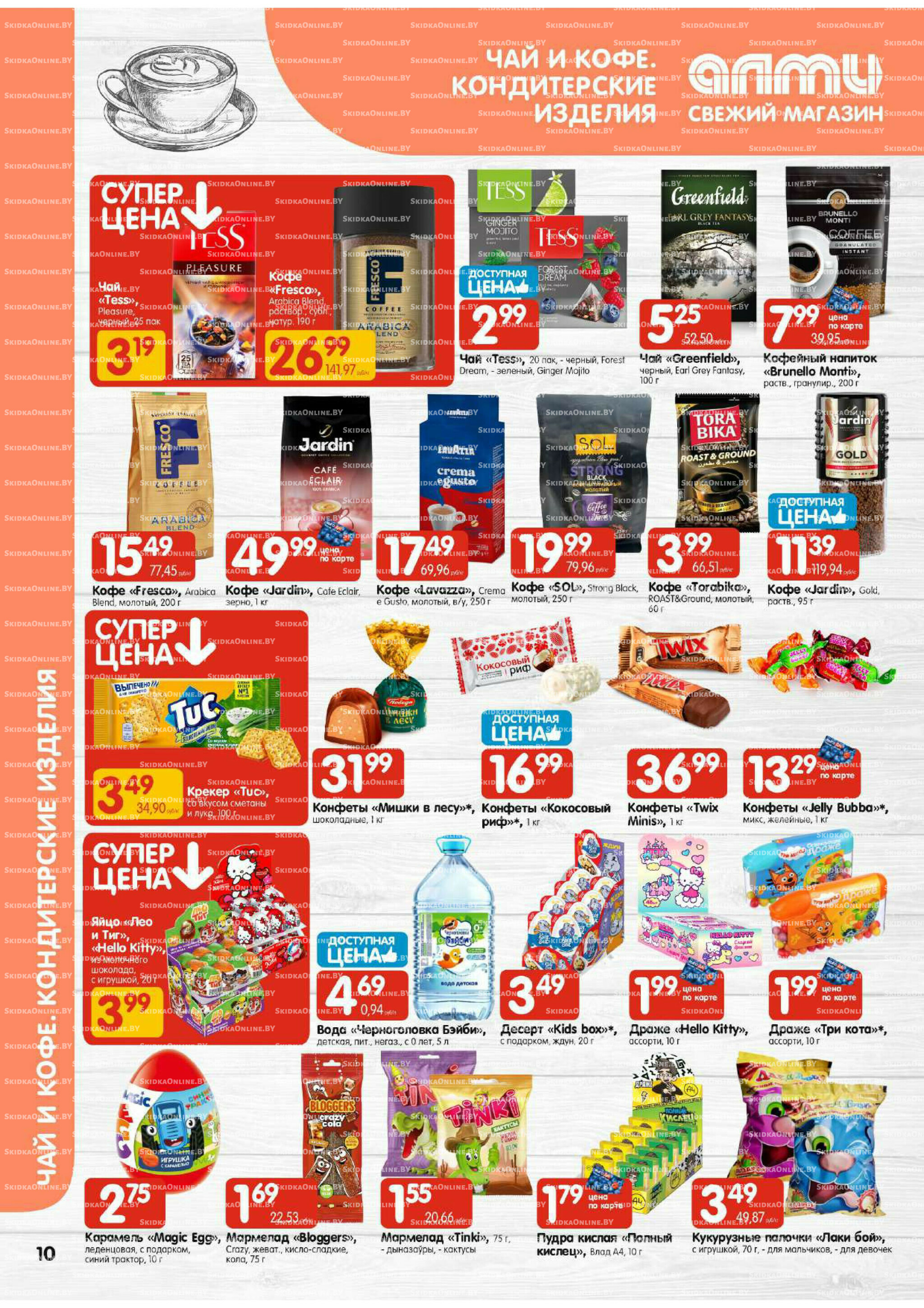 Акционная листовка (Алми только для гастрономов) 24 Июля - 6 Августа 2025 10