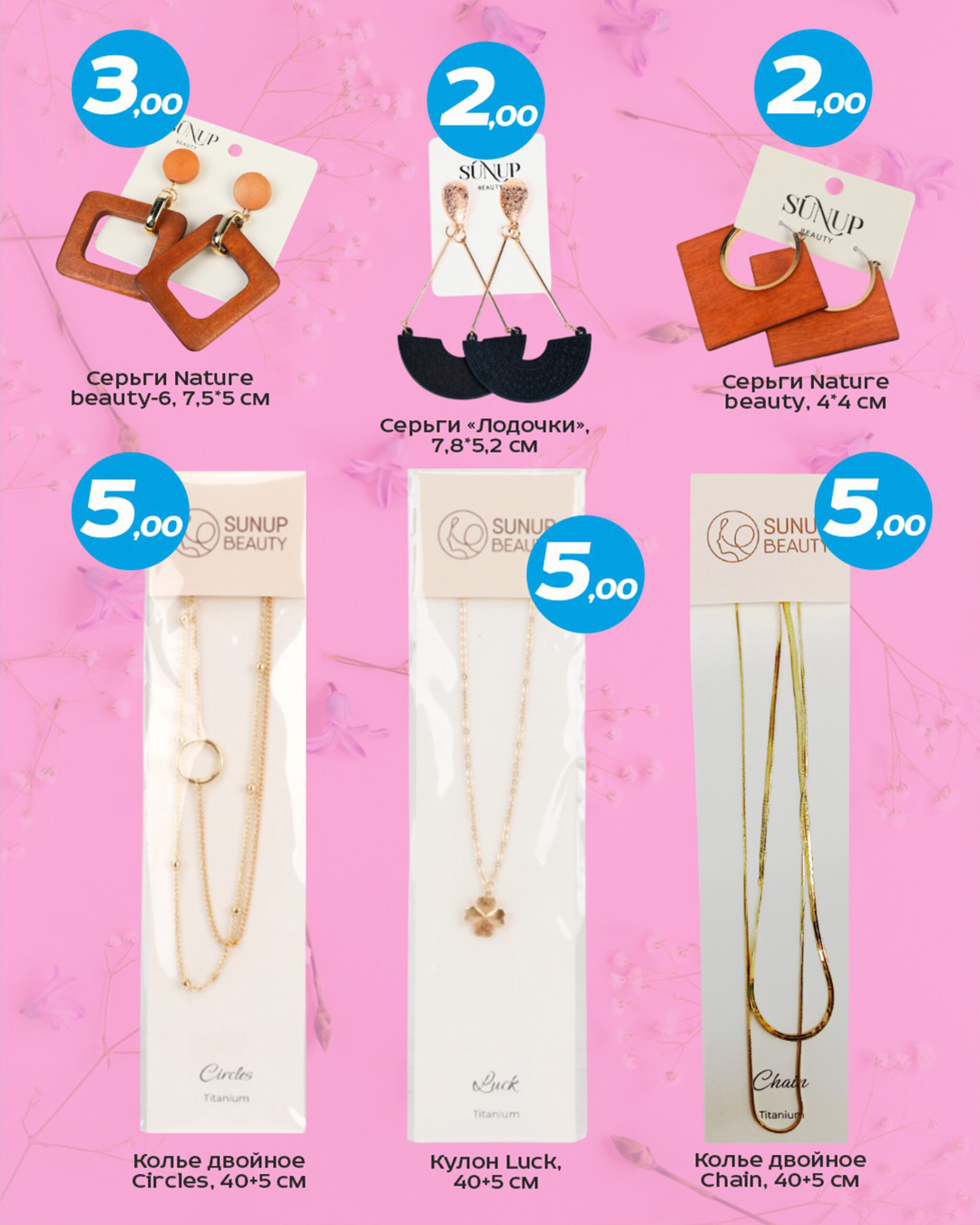 Скидки на бижутерию до 75% 23  - 31 Июля 2025 3