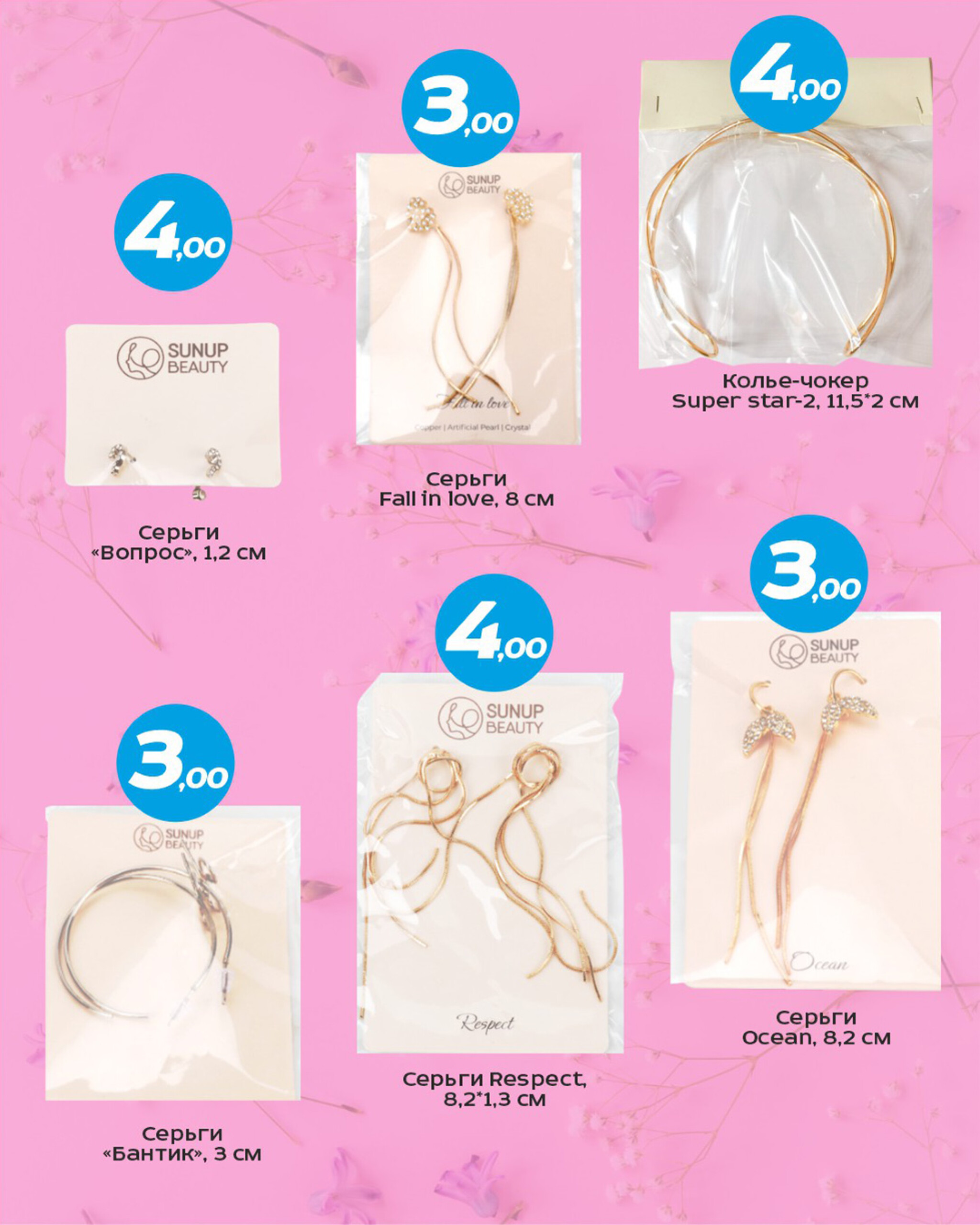 Скидки на бижутерию до 75% 23  - 31 Июля 2025 6