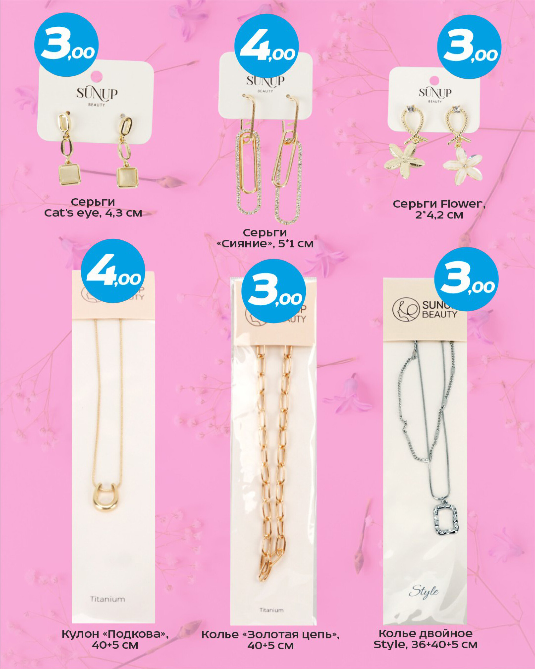 Скидки на бижутерию до 75% 23  - 31 Июля 2025 5