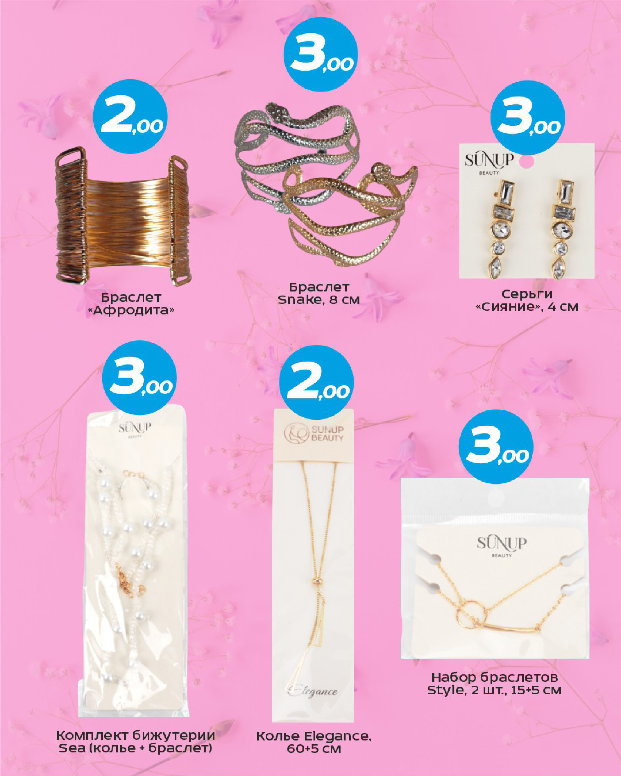 Скидки на бижутерию до 75% 23  - 31 Июля 2025 8