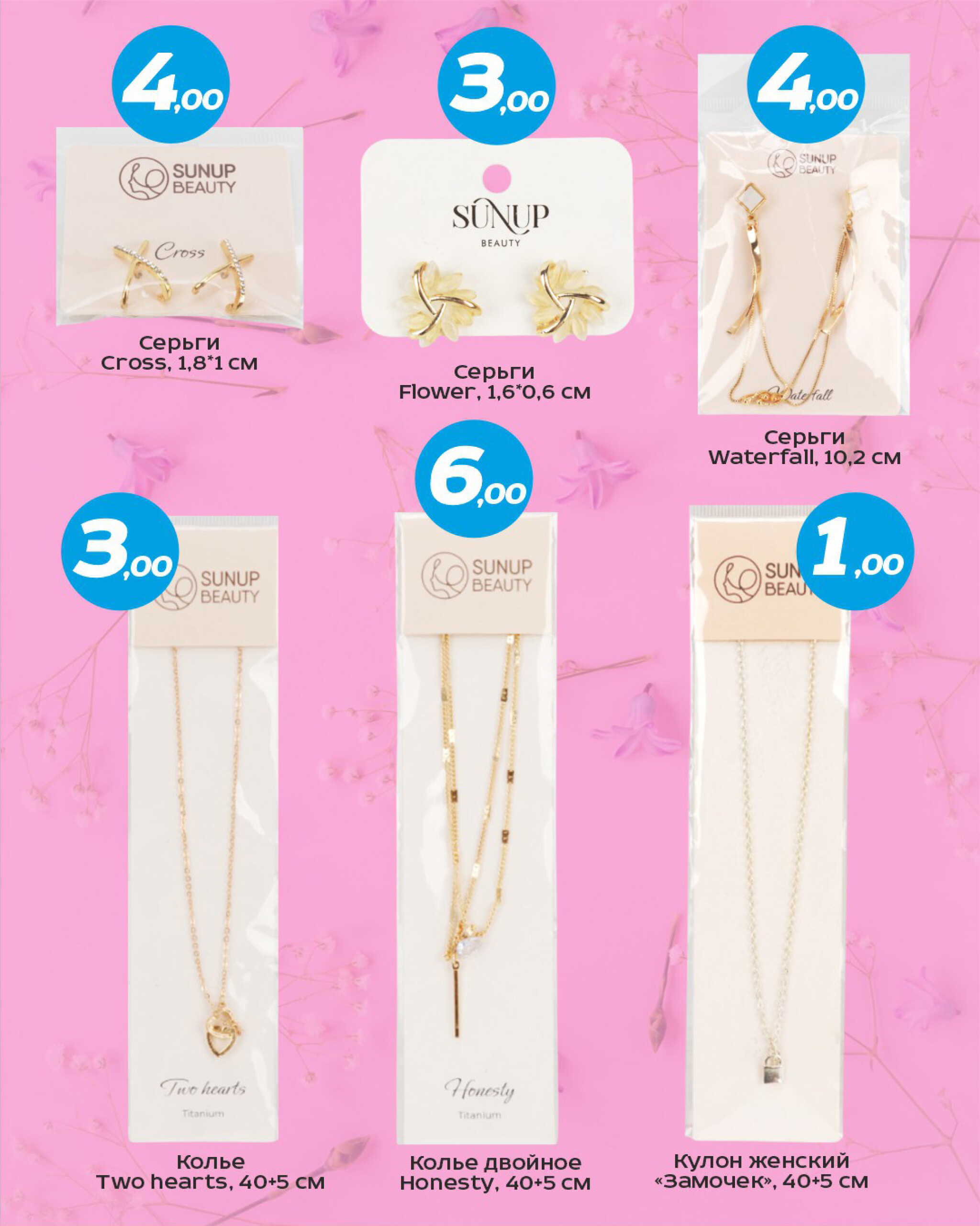 Скидки на бижутерию до 75% 23  - 31 Июля 2025 7