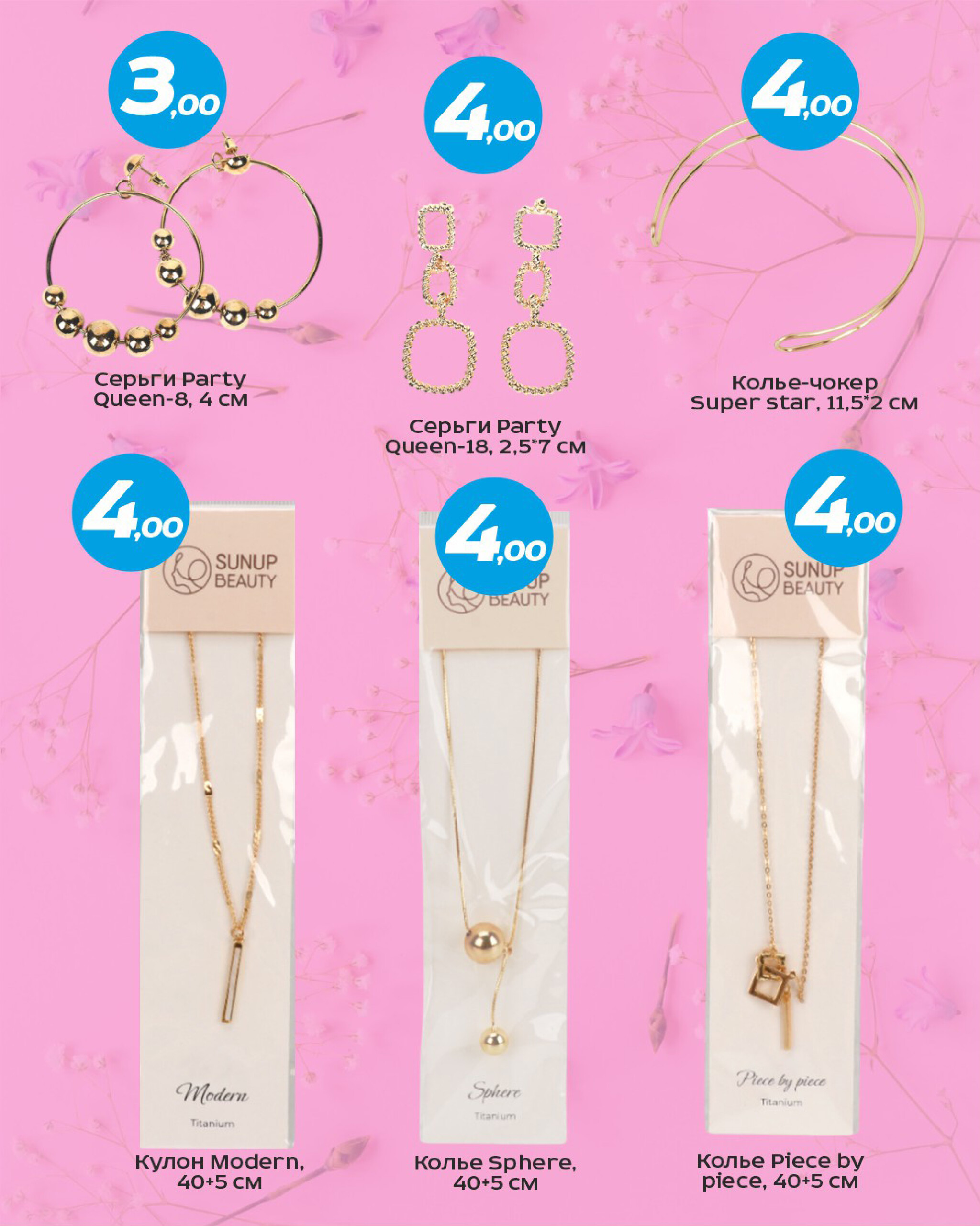 Скидки на бижутерию до 75% 23  - 31 Июля 2025 4