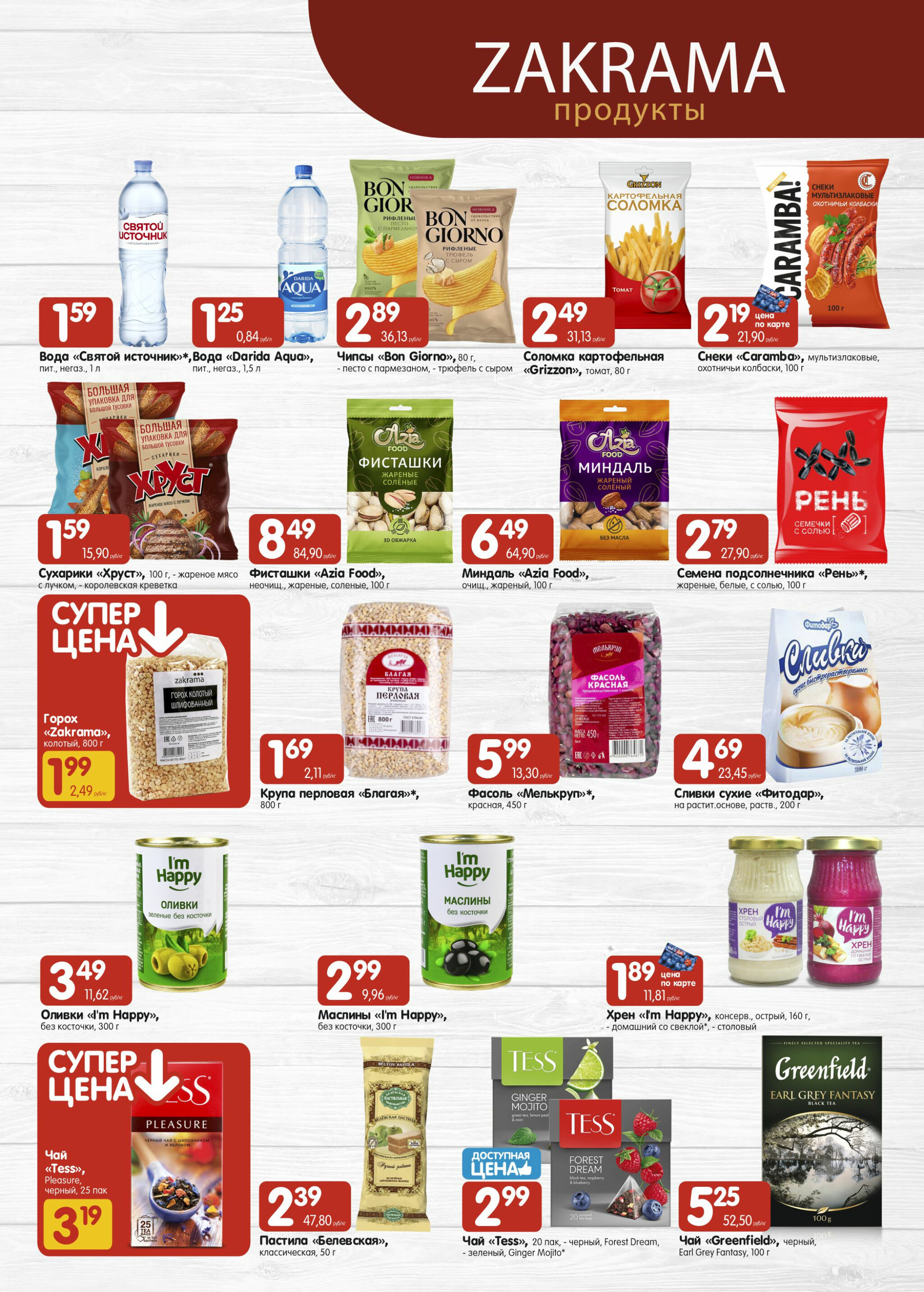 Успей купить! 24 Июля - 6 Августа 2025 4