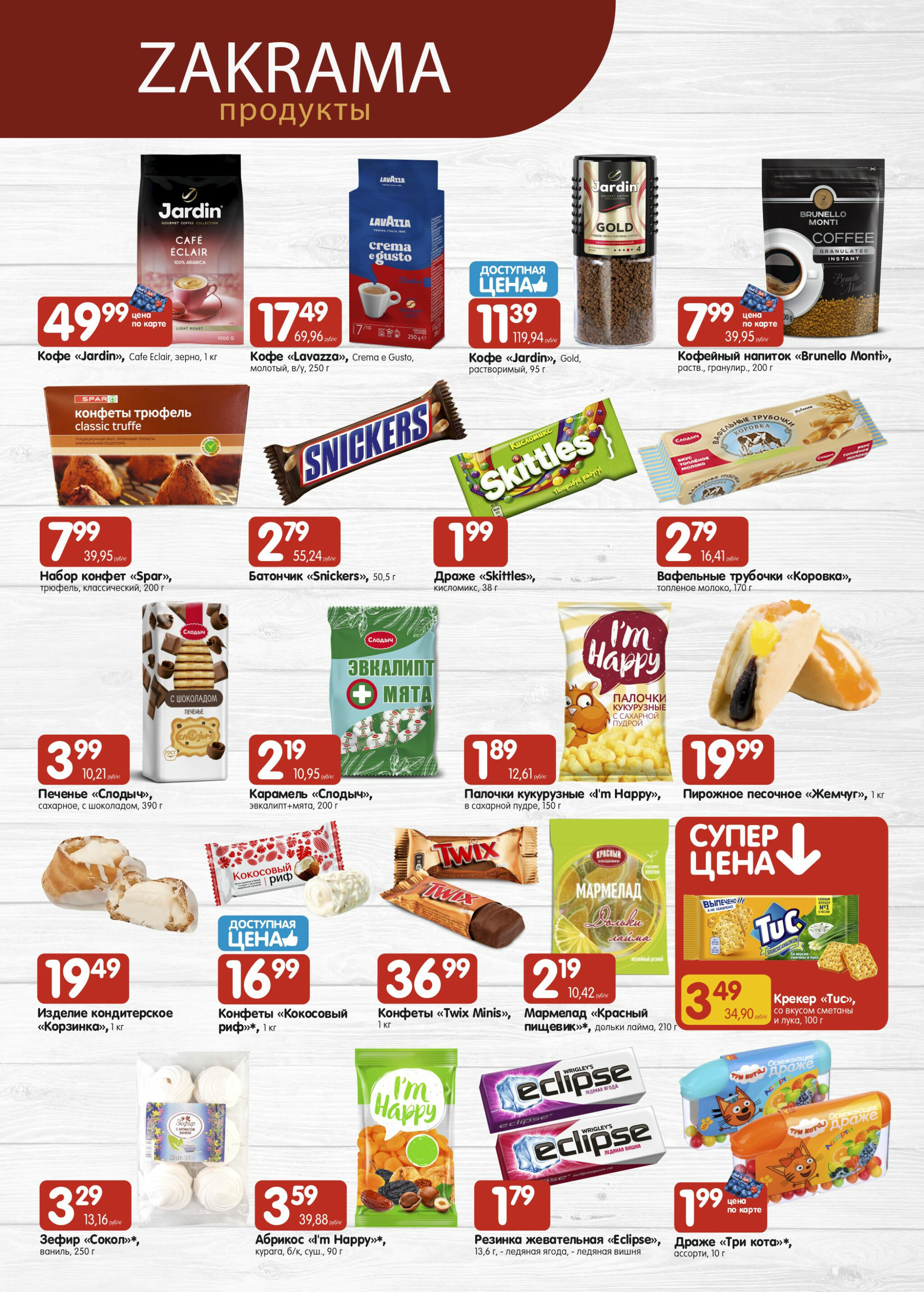 Успей купить! 24 Июля - 6 Августа 2025 5