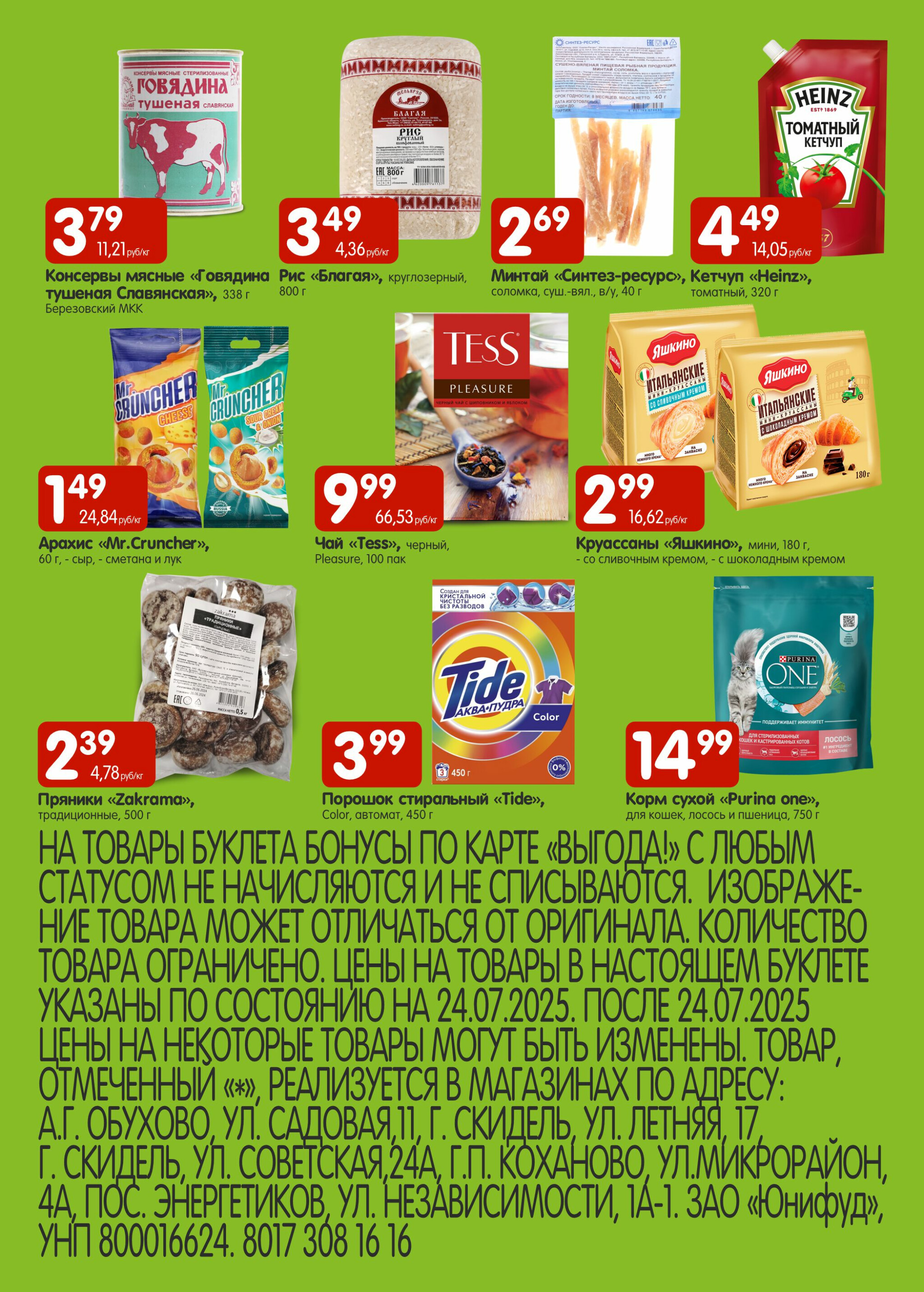 Лидеры продаж! 24  - 27 Июля 2025 2